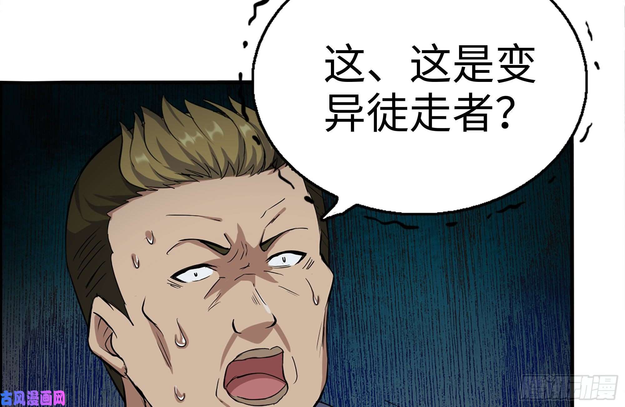 我在末世搬金砖179-变异徒走者