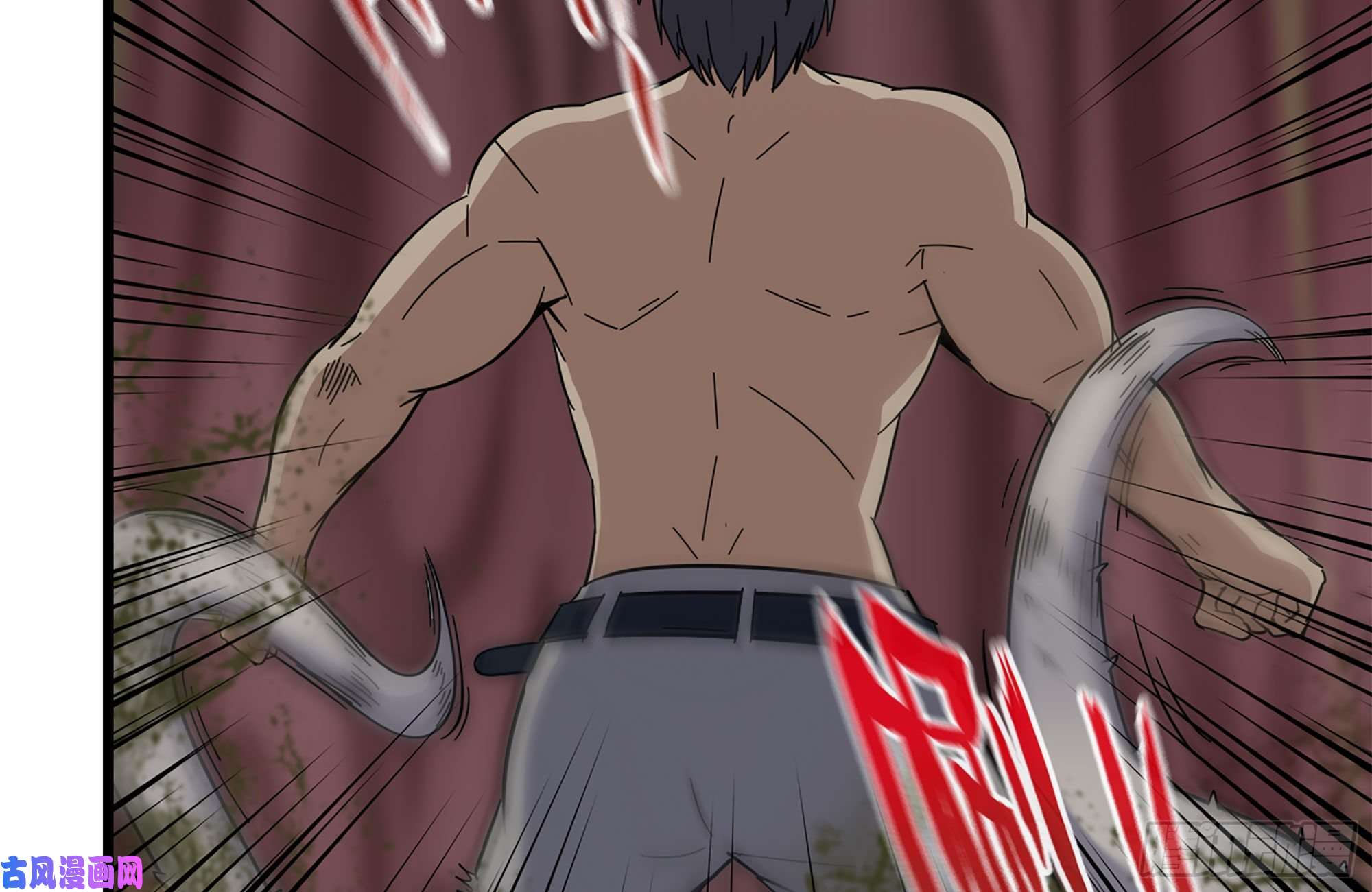 我在末世搬金砖201-缠斗