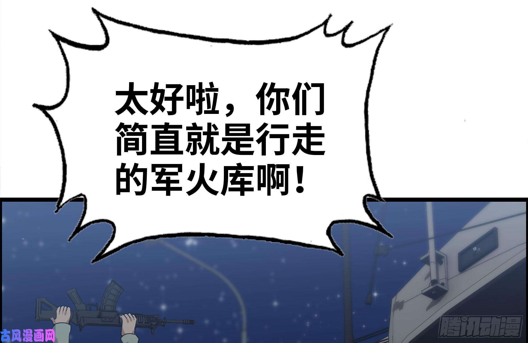 我在末世搬金砖206-火力支援