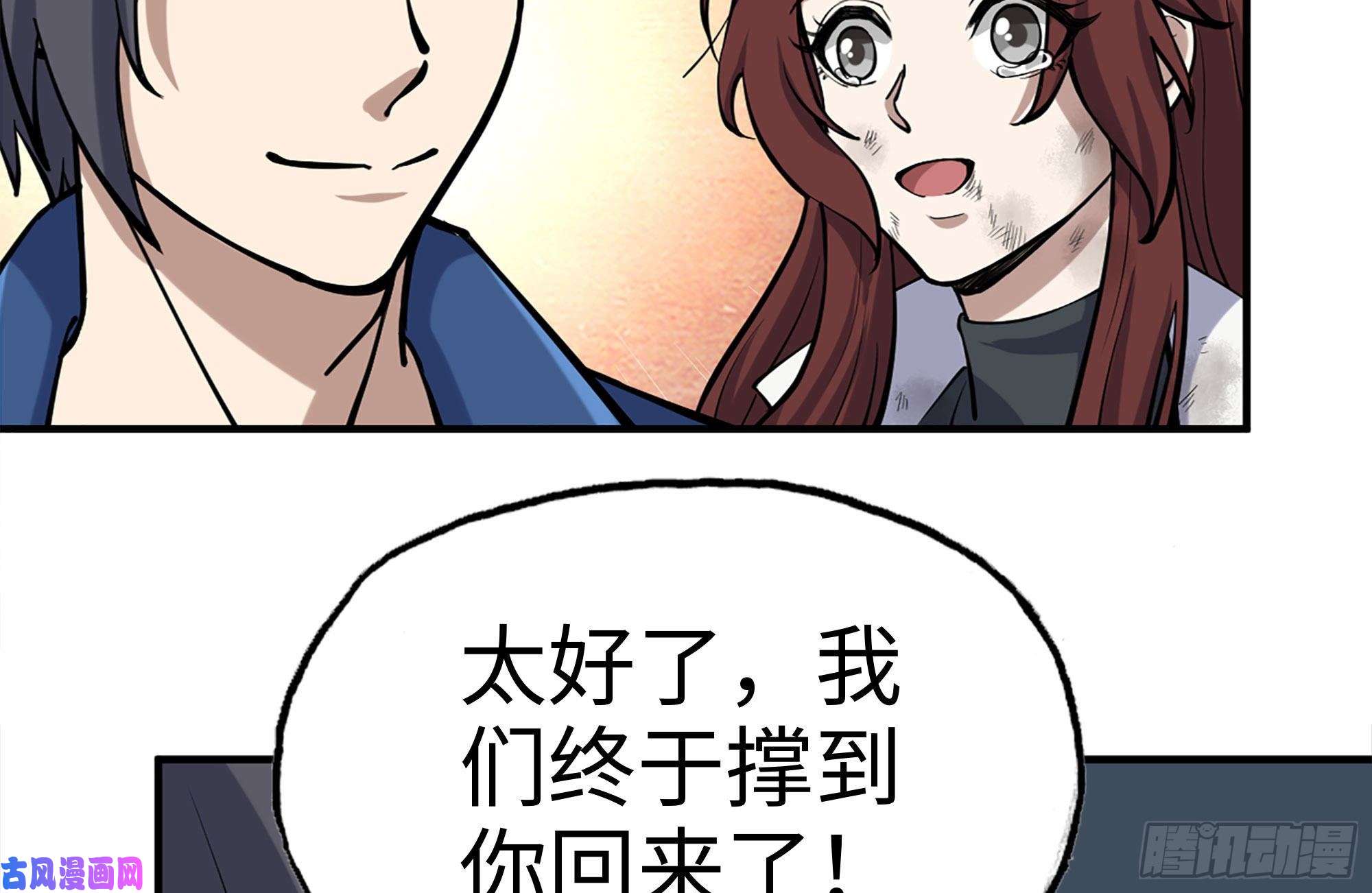 我在末世搬金砖214-终于击败