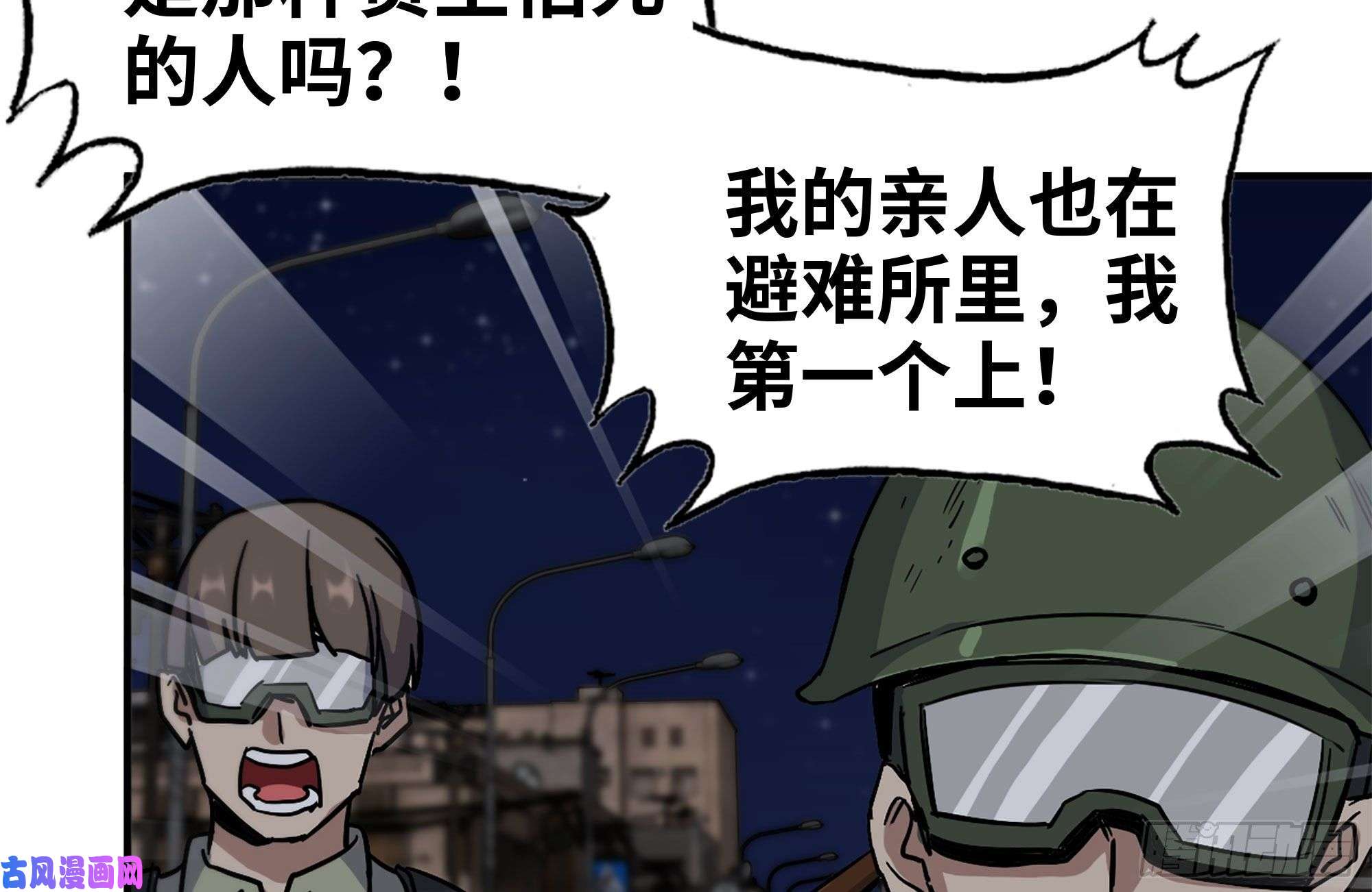 我在末世搬金砖205-出发支援