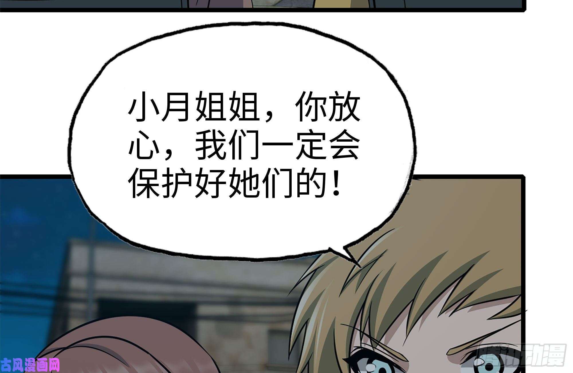 我在末世搬金砖205-出发支援