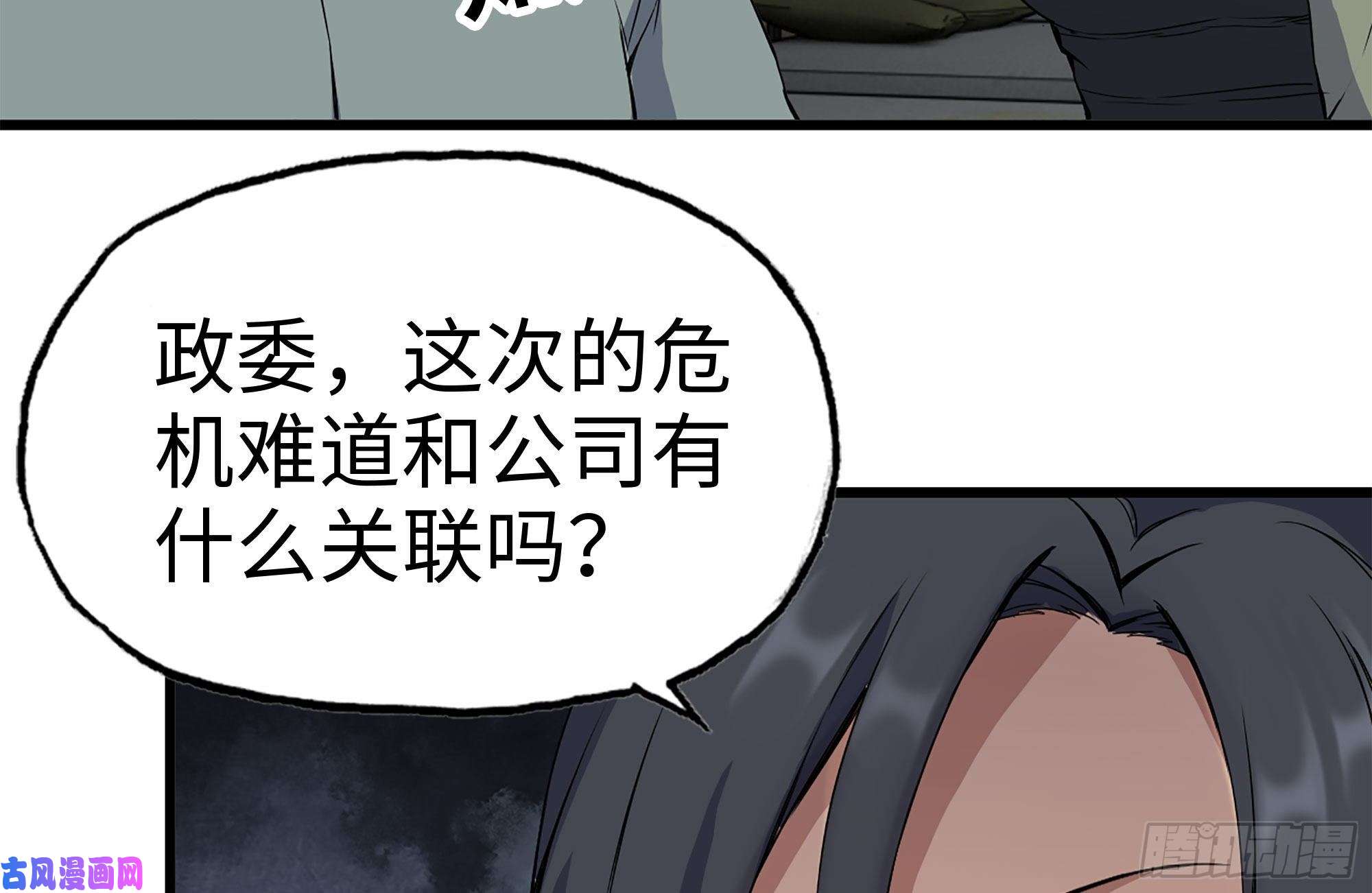 我在末世搬金砖219-公司高层到来