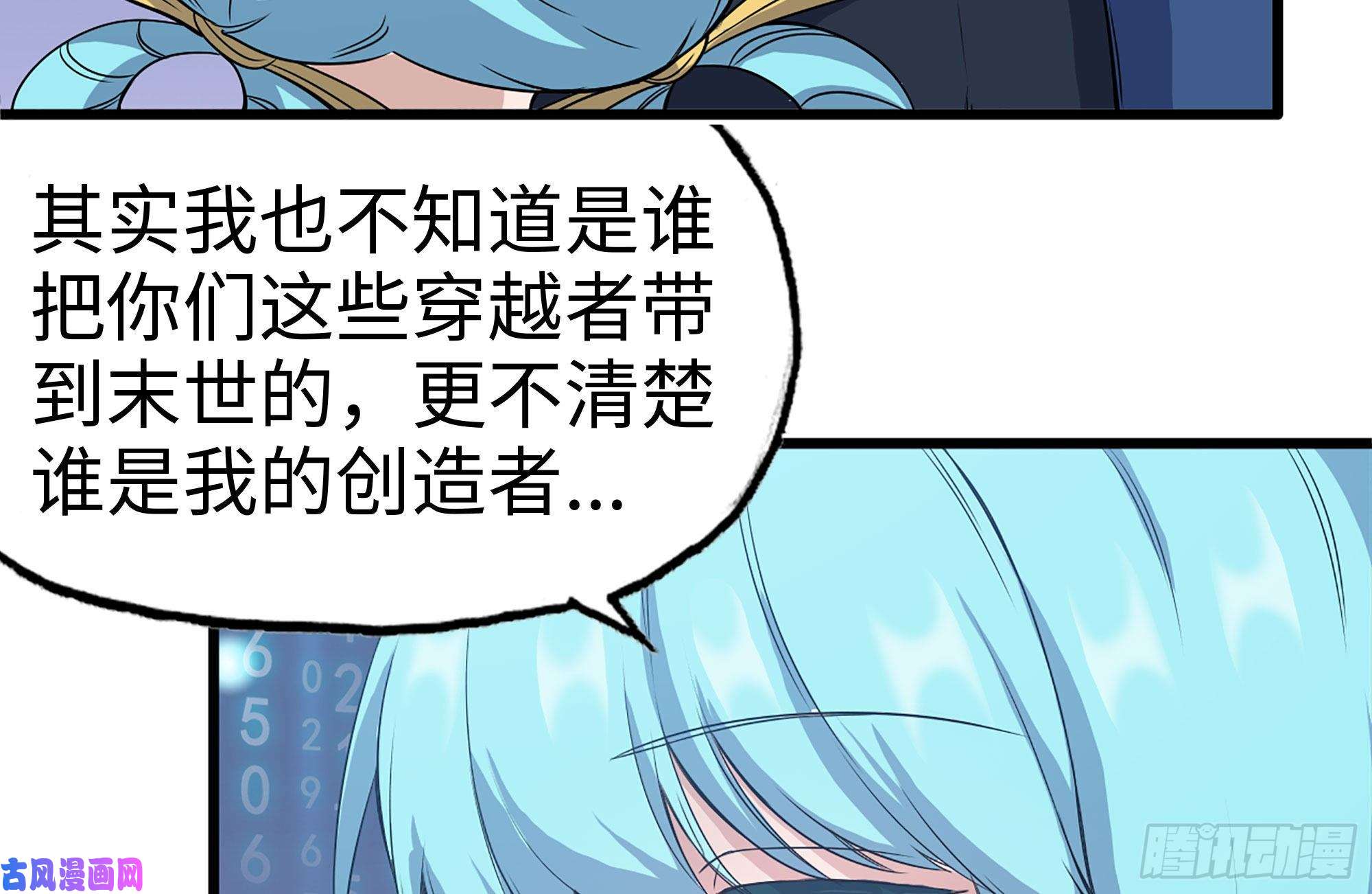 我在末世搬金砖227-系统小妹