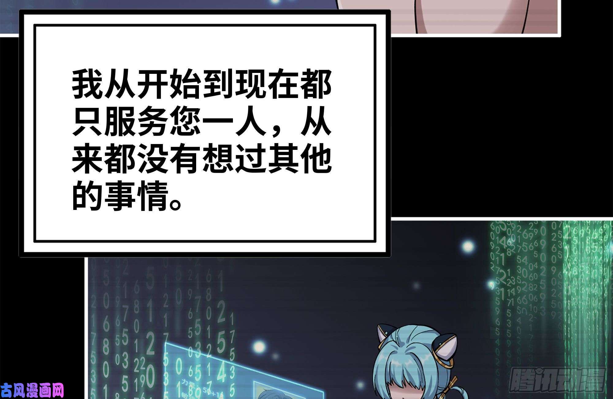 我在末世搬金砖227-系统小妹