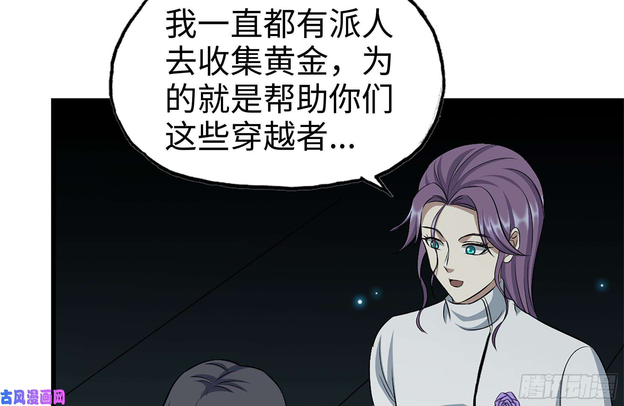 我在末世搬金砖231-穿越者