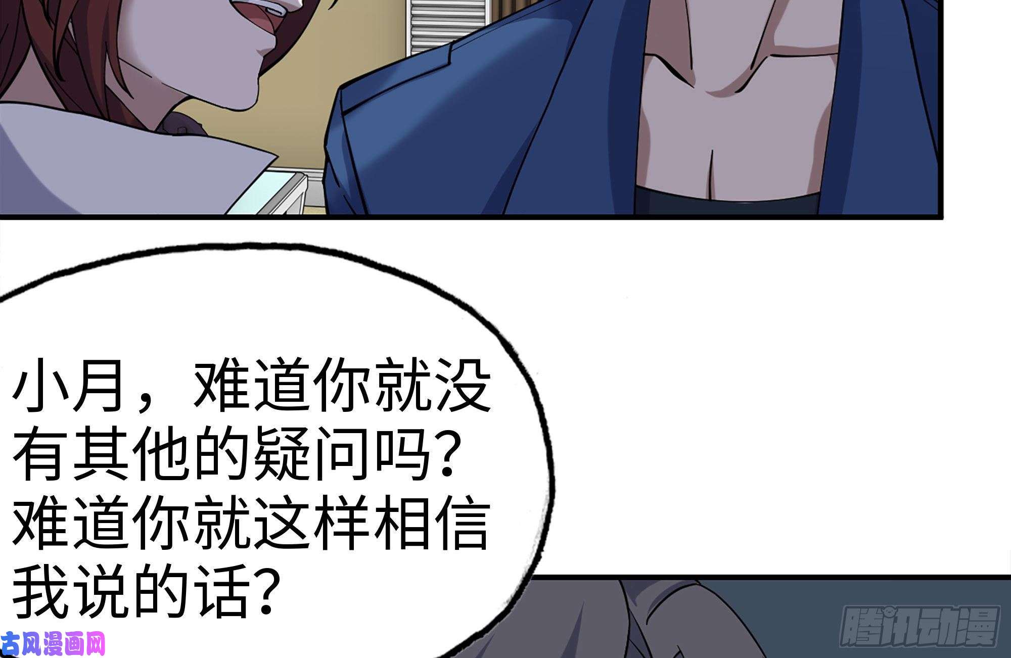 我在末世搬金砖233-吐露真相