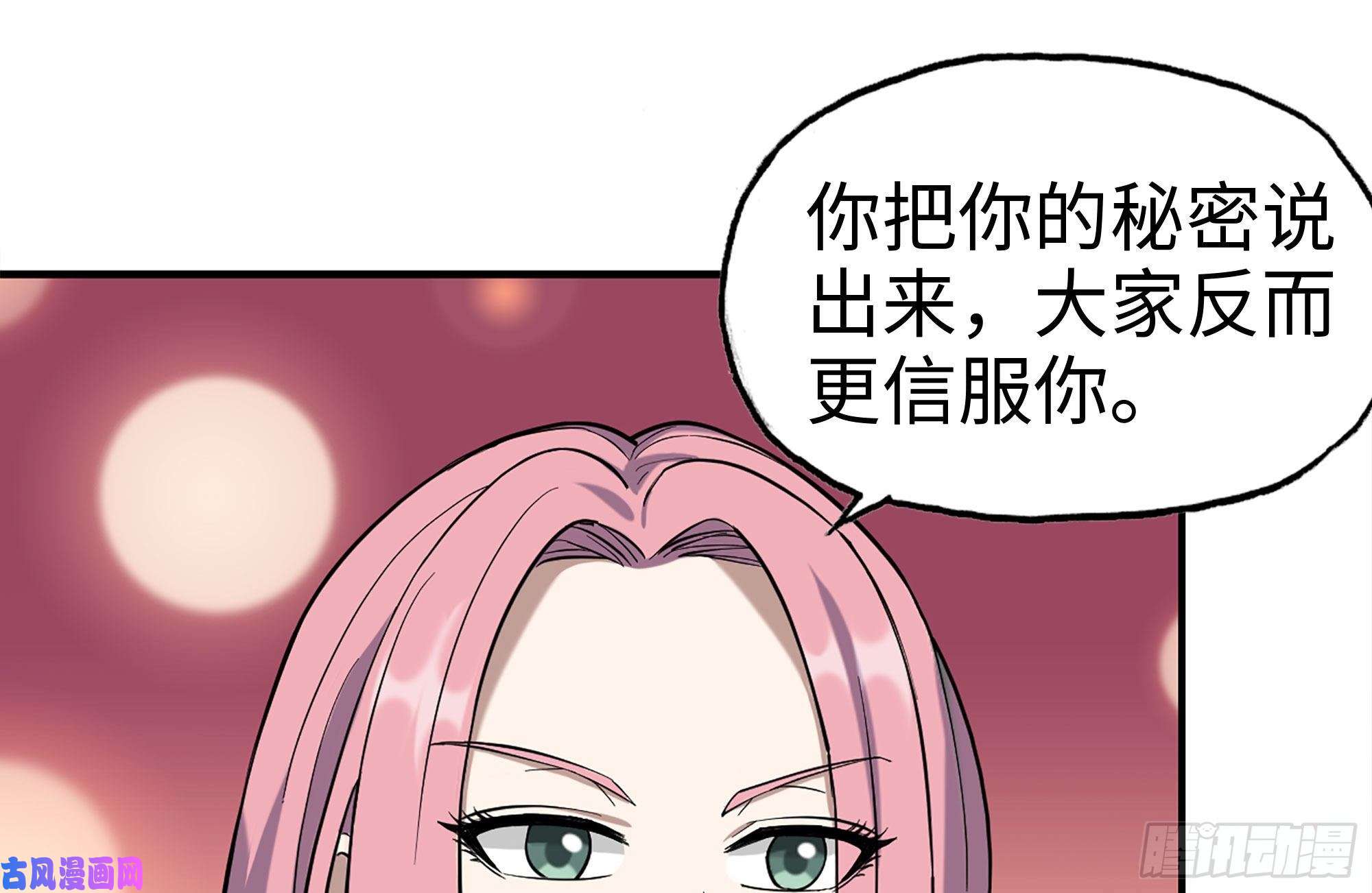 我在末世搬金砖233-吐露真相