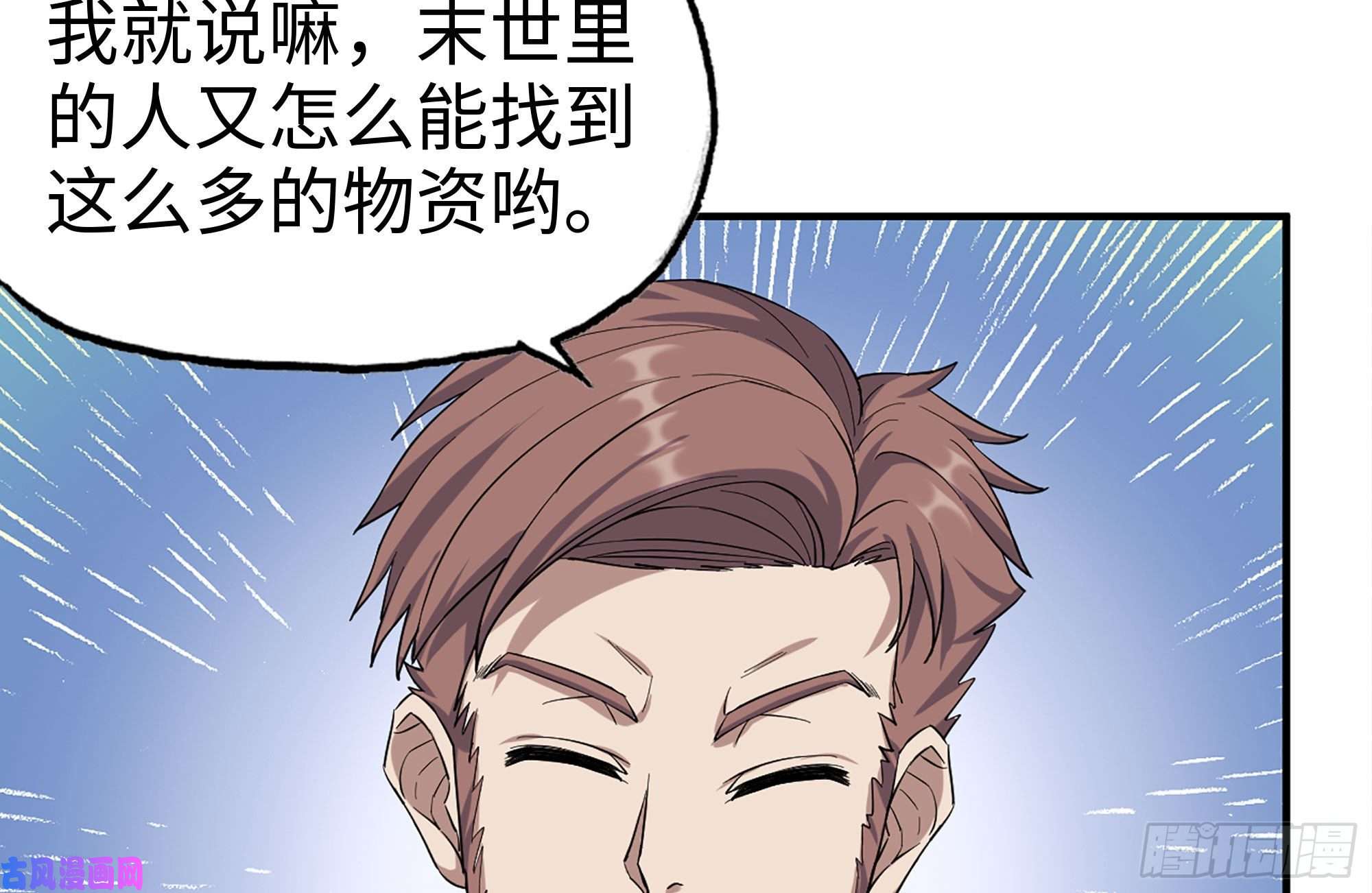 我在末世搬金砖233-吐露真相