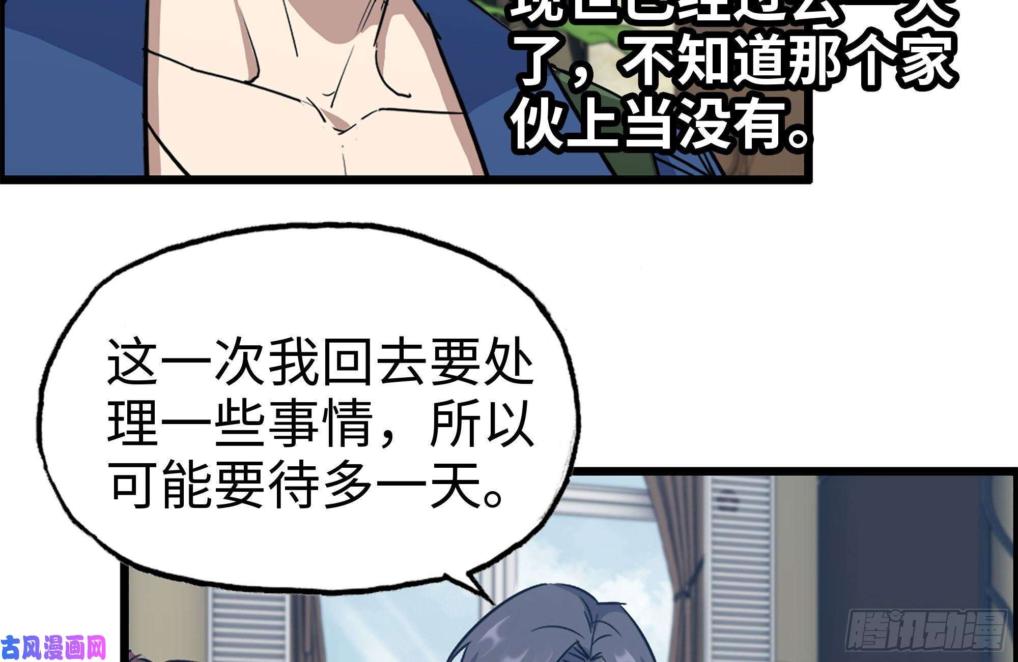 我在末世搬金砖233-吐露真相