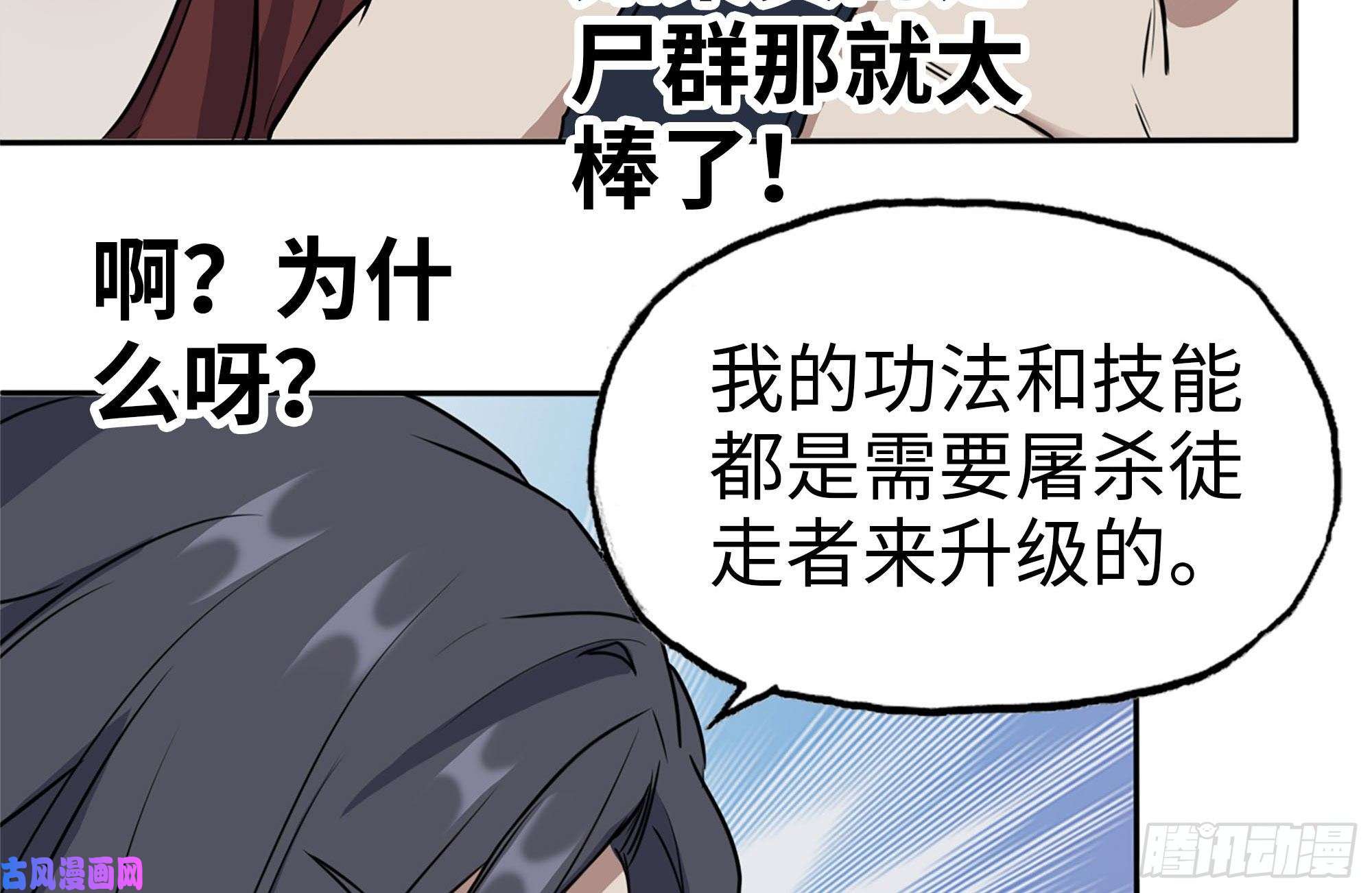 我在末世搬金砖243-共同升级