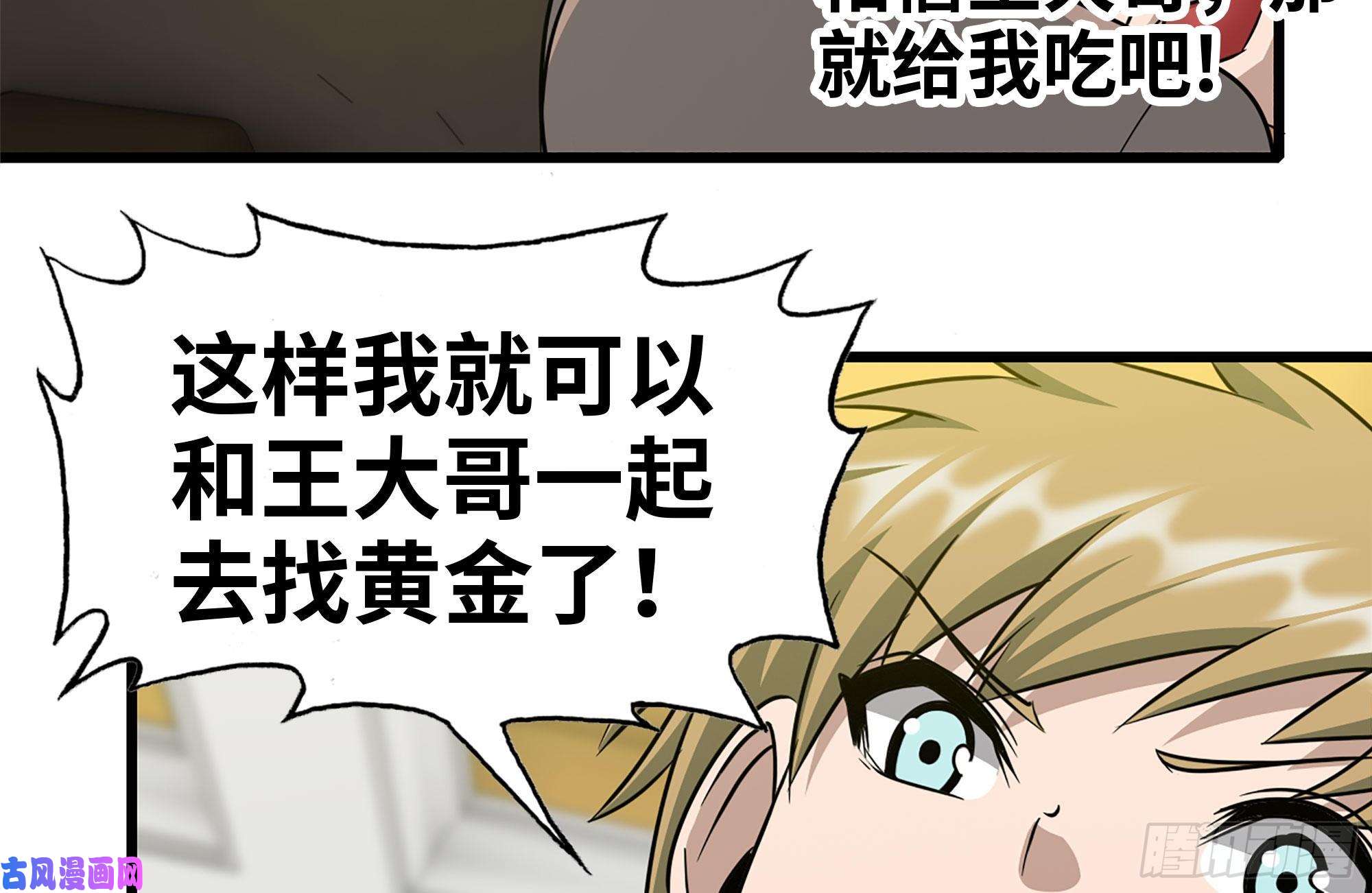 我在末世搬金砖247-组团出发