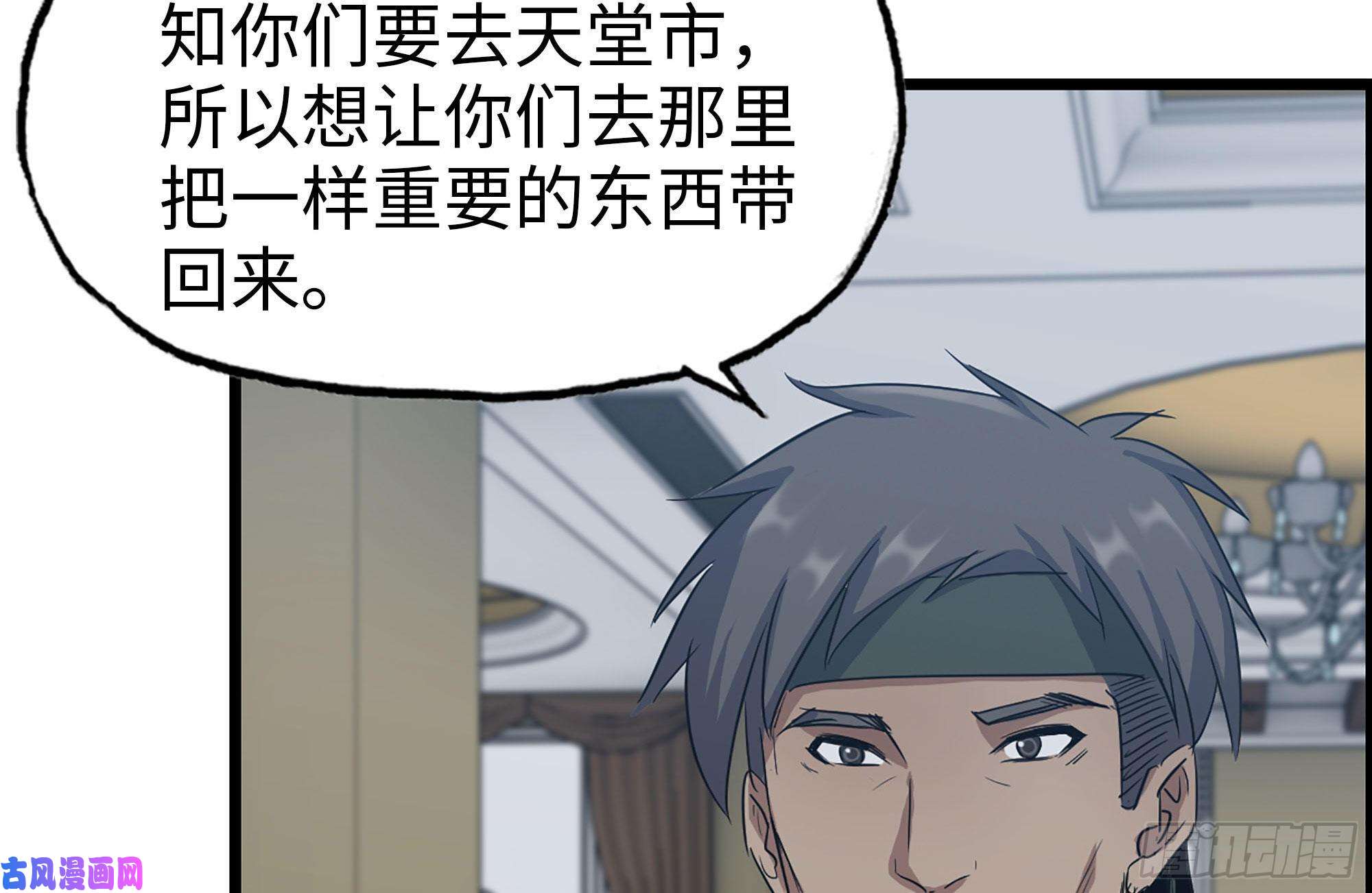 我在末世搬金砖247-组团出发