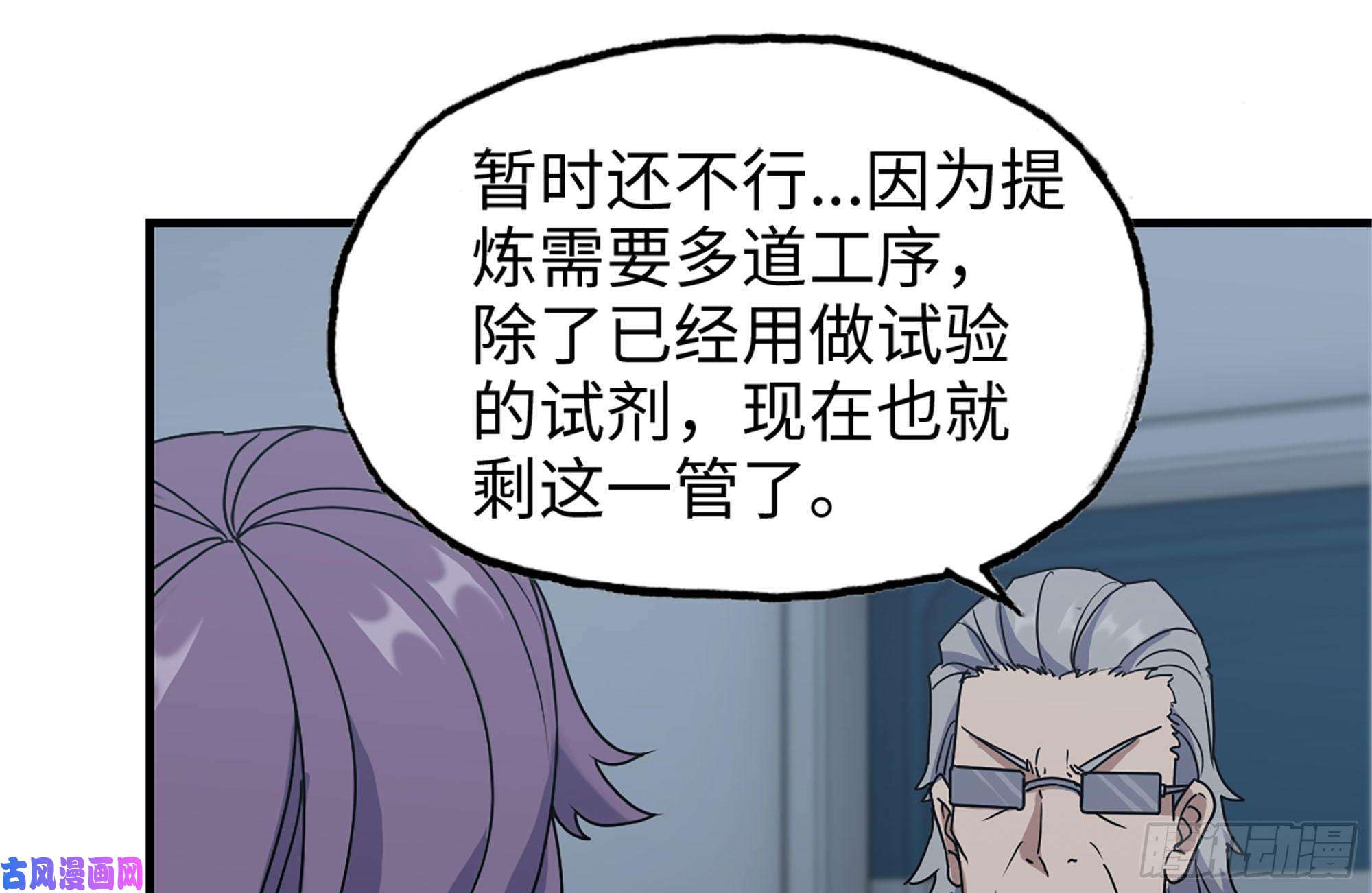 我在末世搬金砖248-唯一的试剂