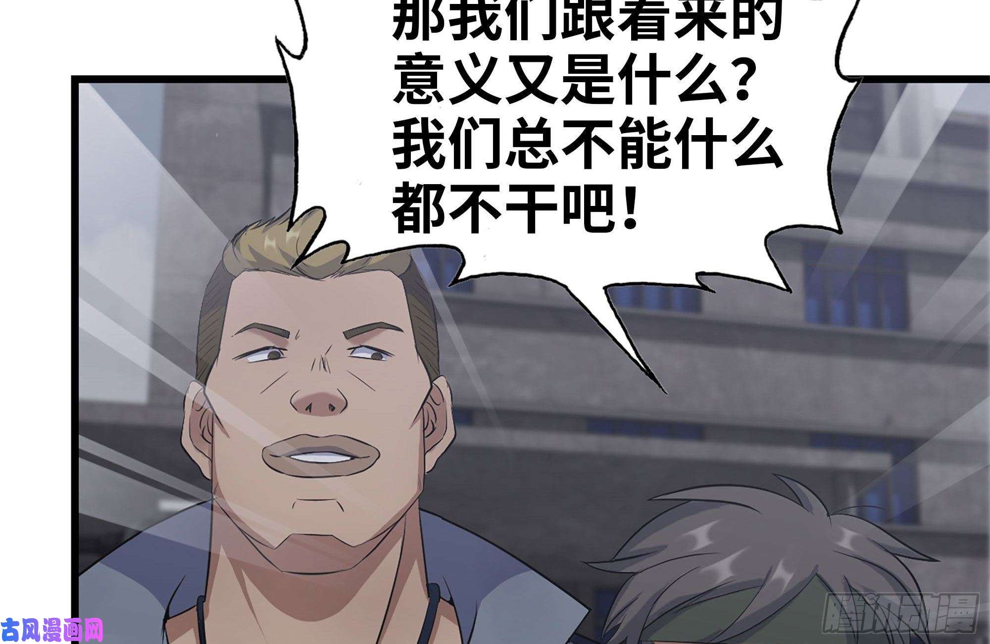 我在末世搬金砖260-内讧