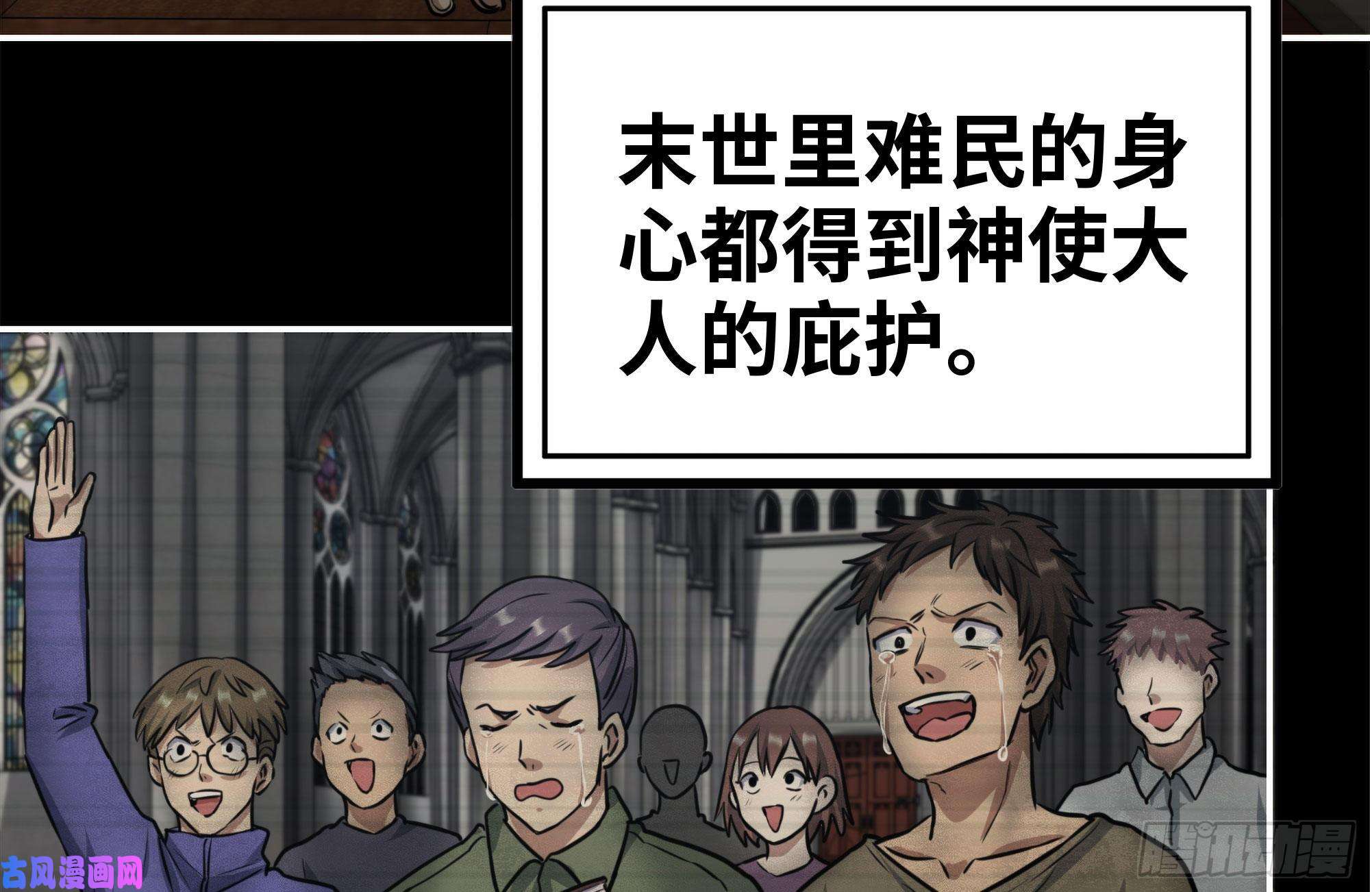 我在末世搬金砖261-关于神使大人