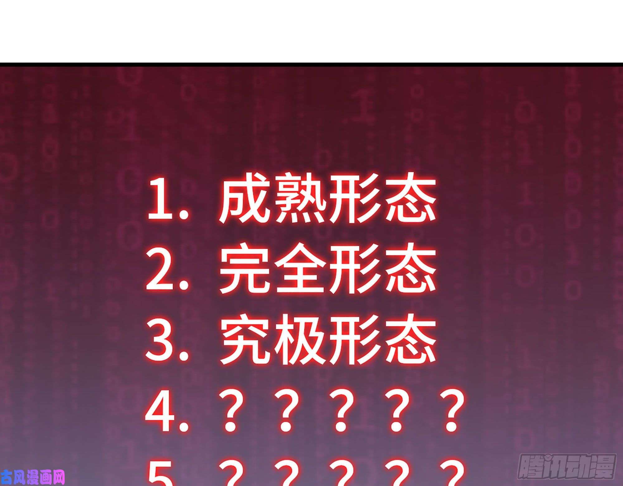 我在末世搬金砖289- 究极形态