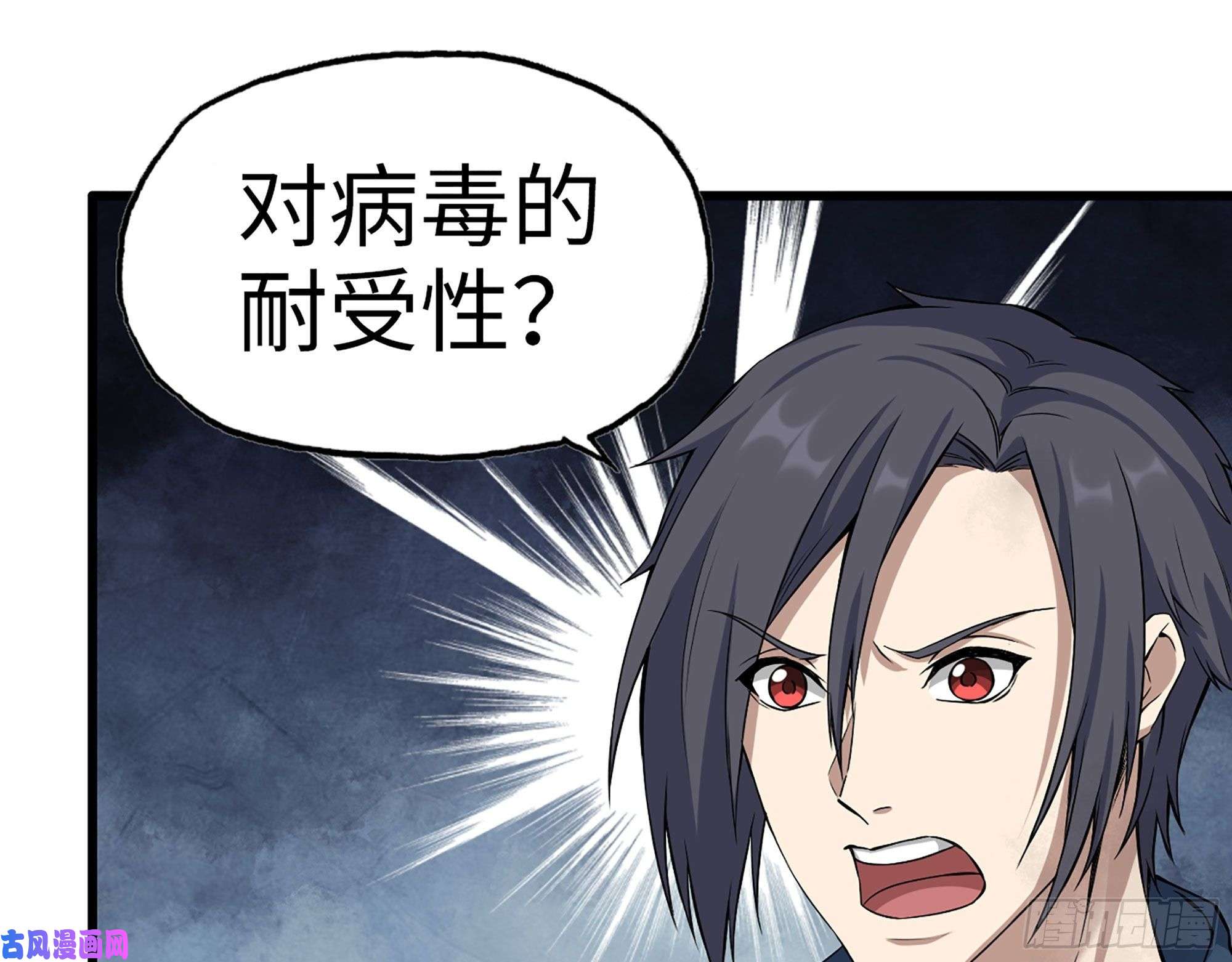 我在末世搬金砖290- 病毒耐受性