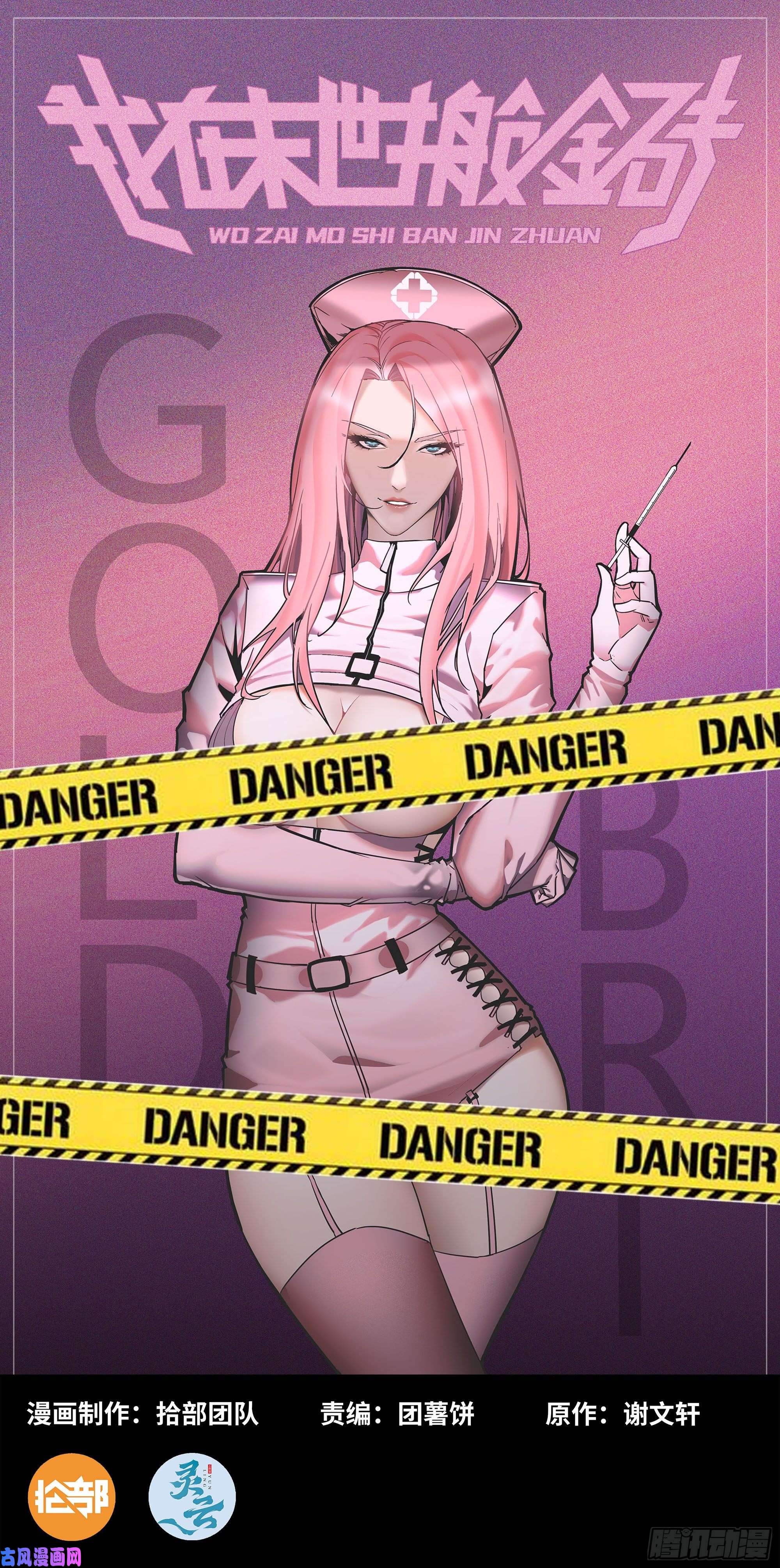 我在末世搬金砖291- 下地狱吧！