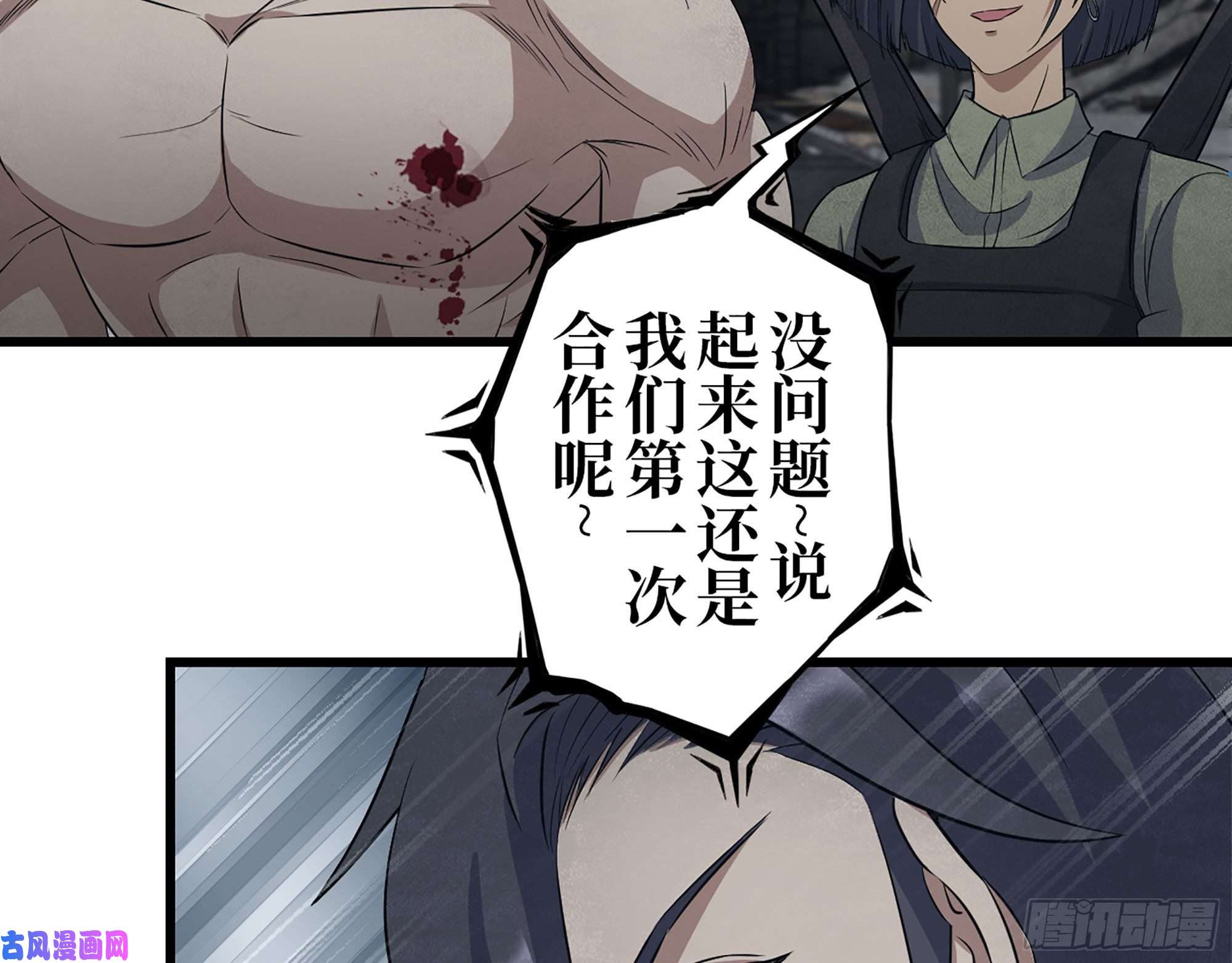 我在末世搬金砖301-敢欺负我的赵蔷！