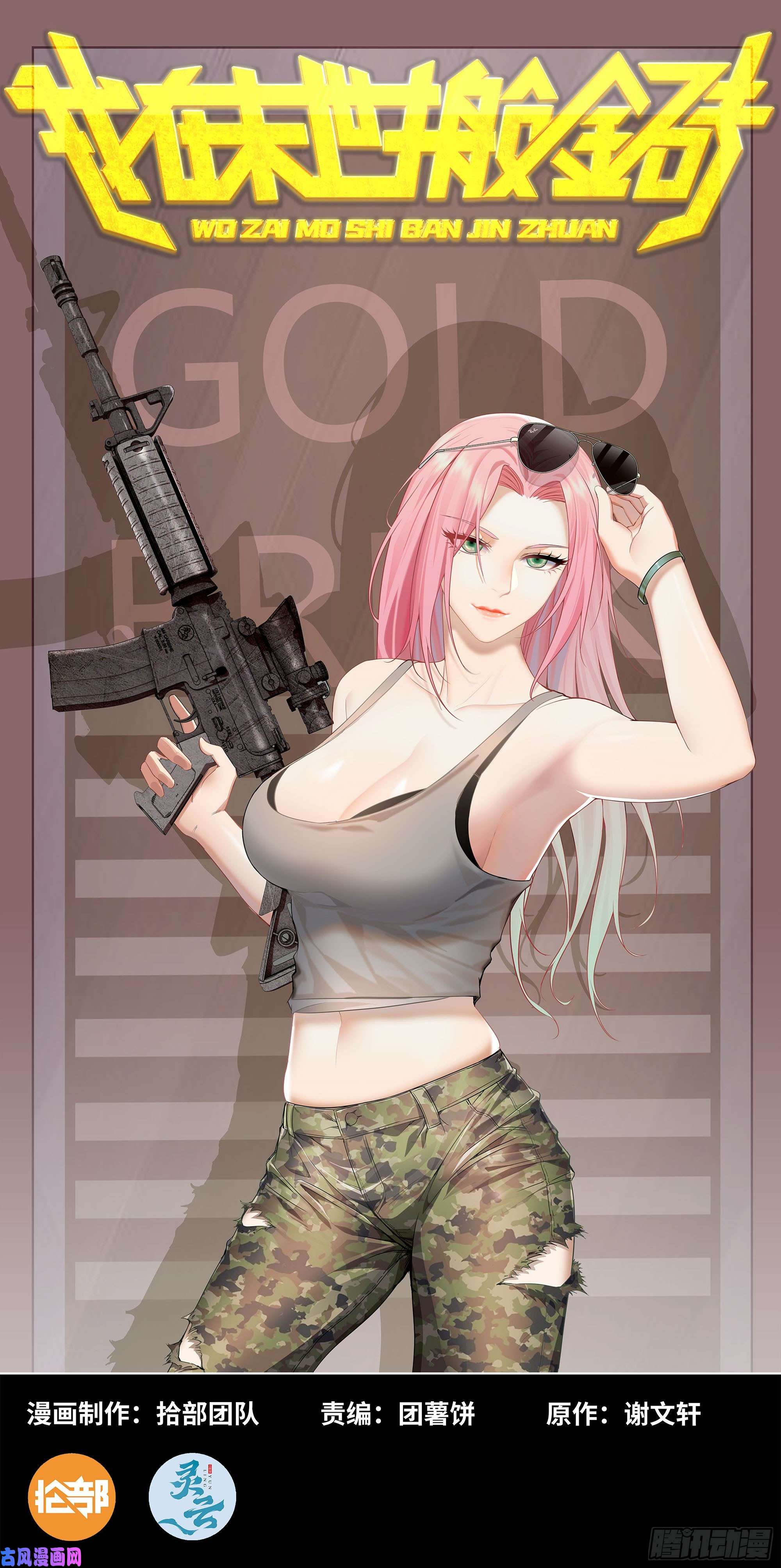 我在末世搬金砖307- 寄生成功