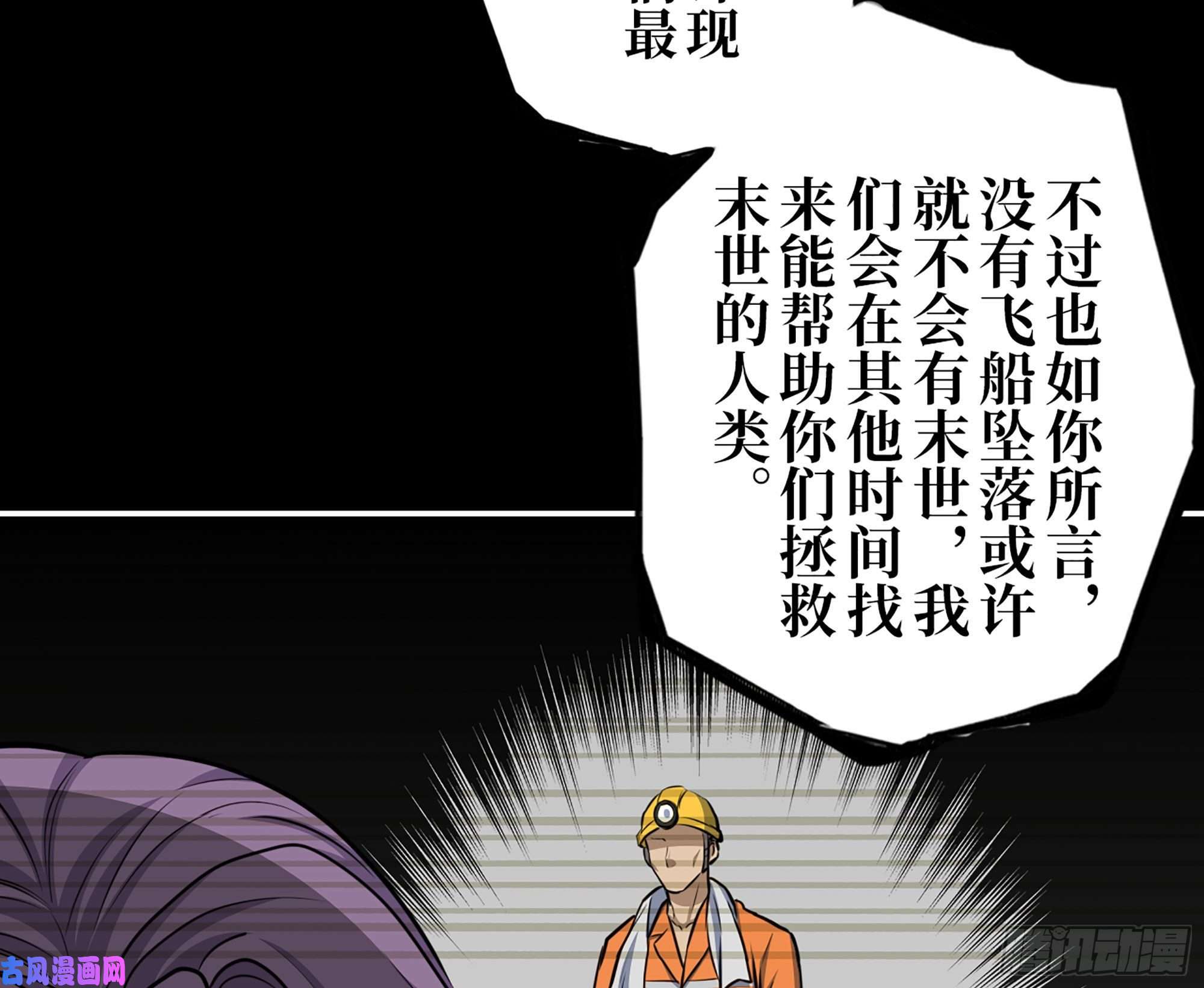 我在末世搬金砖316- 穿越者