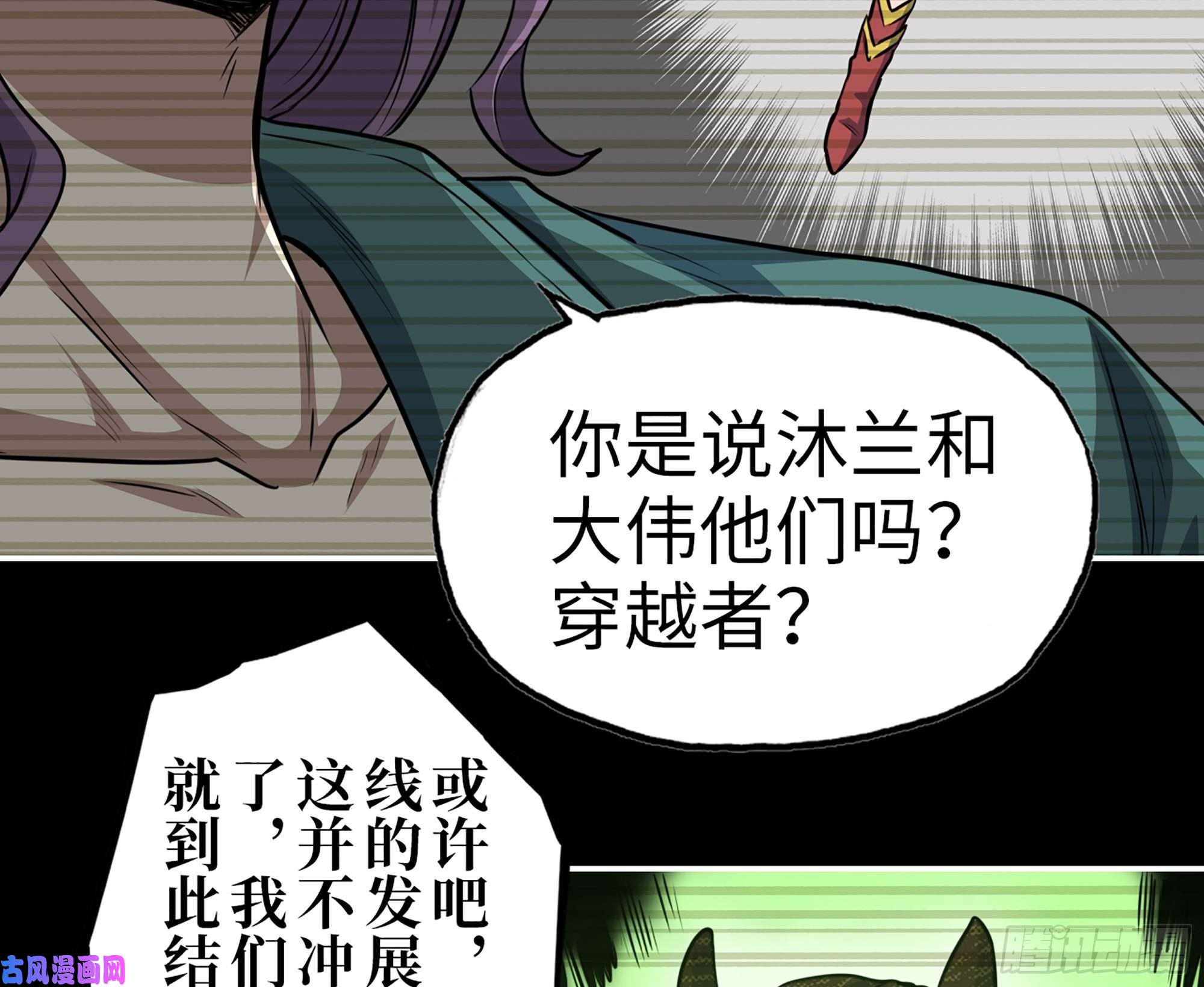 我在末世搬金砖316- 穿越者
