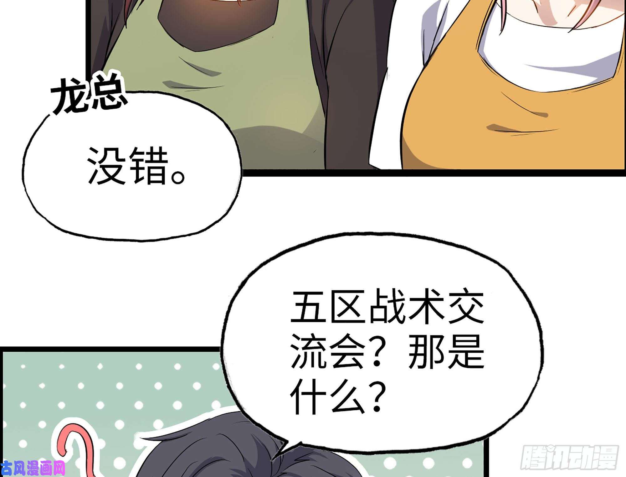 我在末世搬金砖317- 五区战术交流会