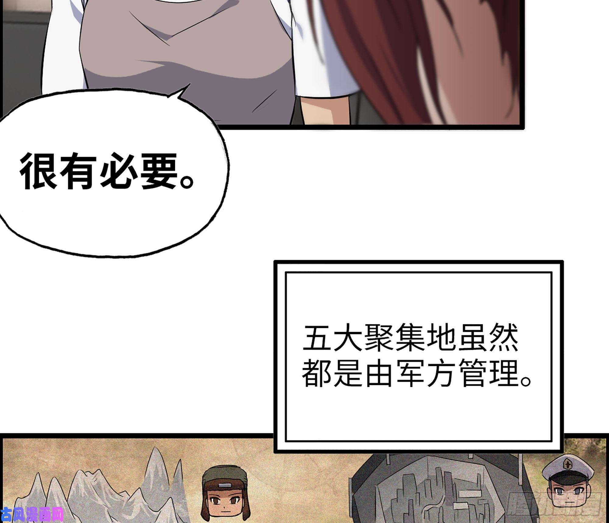 我在末世搬金砖317- 五区战术交流会