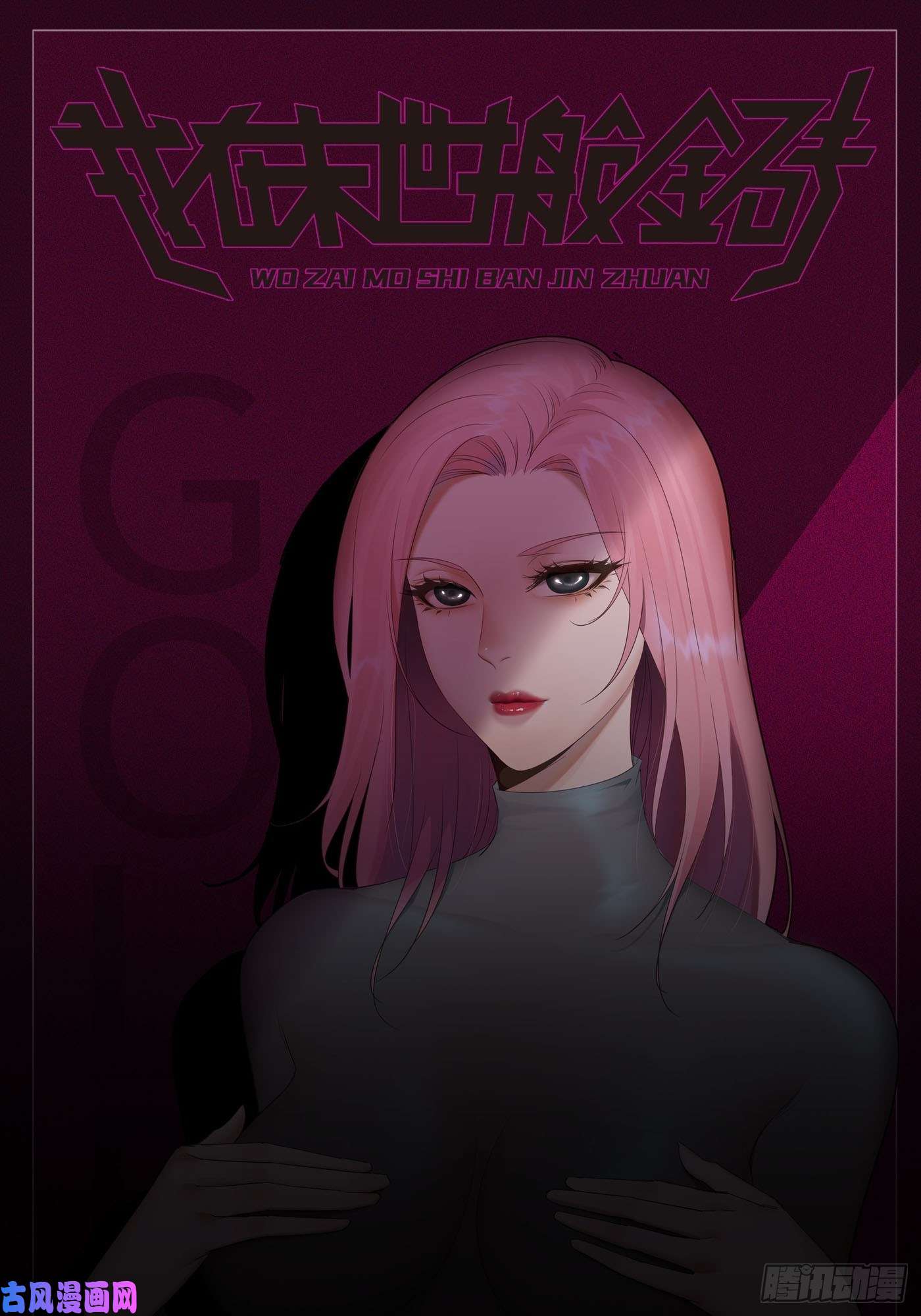 我在末世搬金砖整改通知