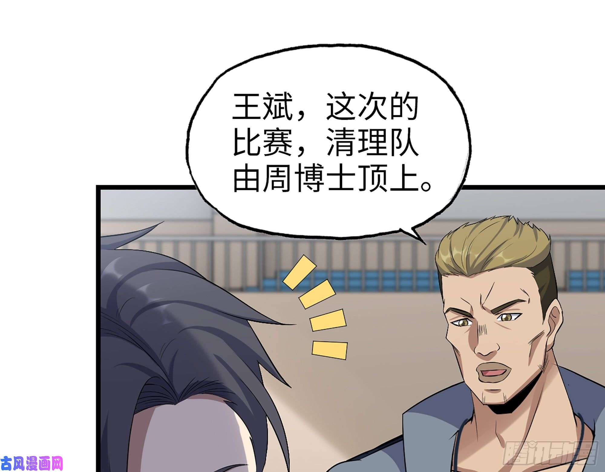 我在末世搬金砖340- 周博士惨败