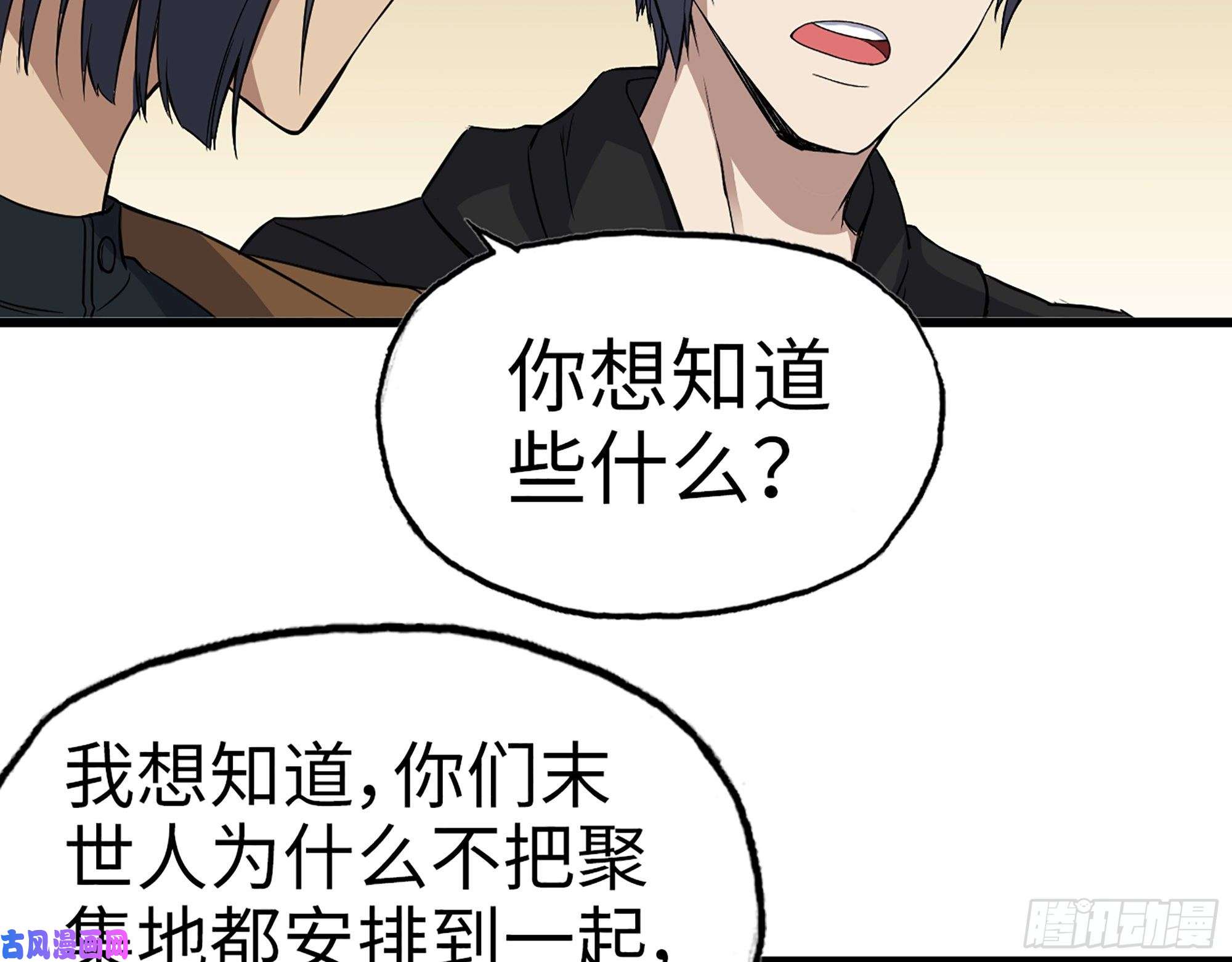 我在末世搬金砖343- 上京情报（上）