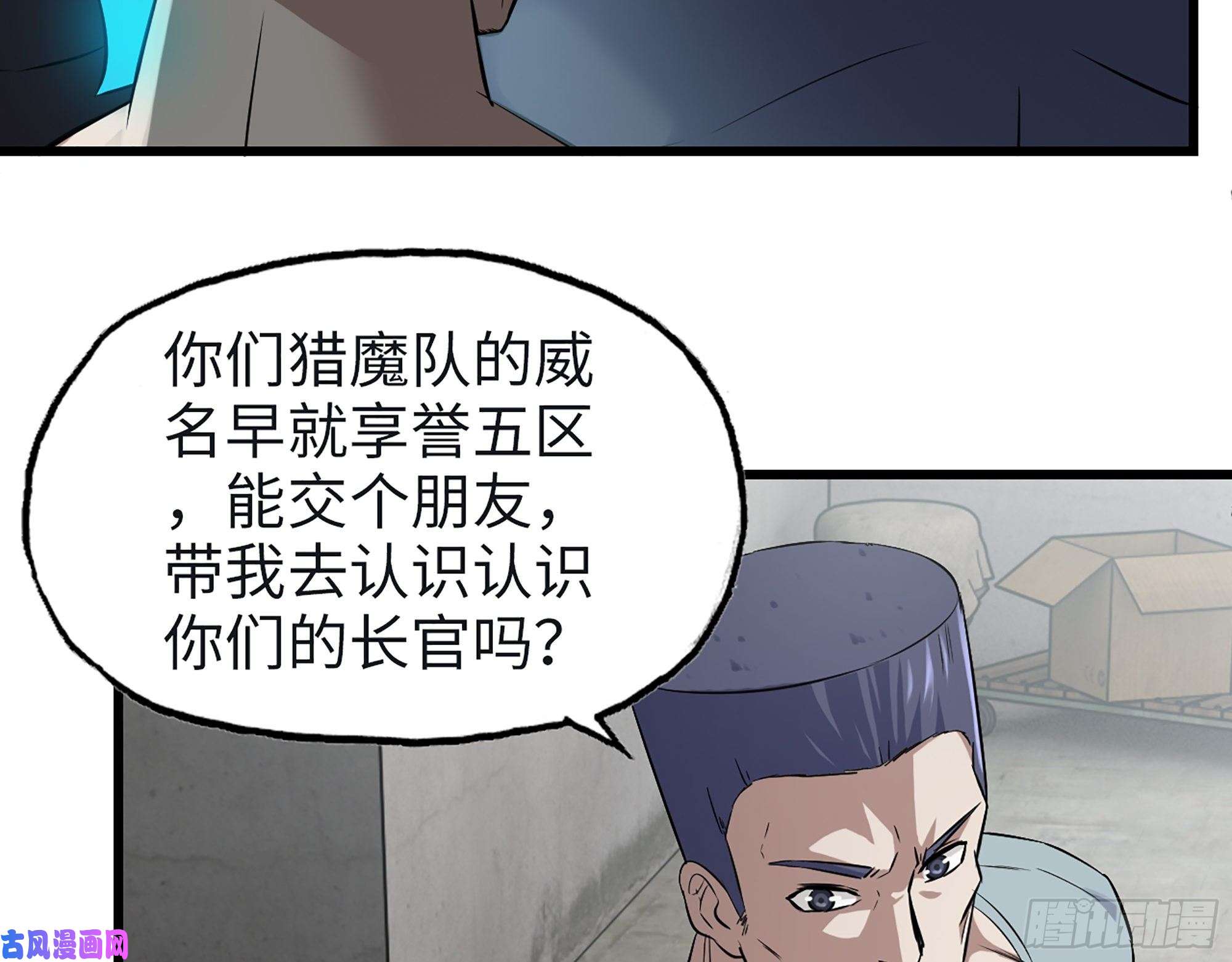 我在末世搬金砖350- 猎魔队