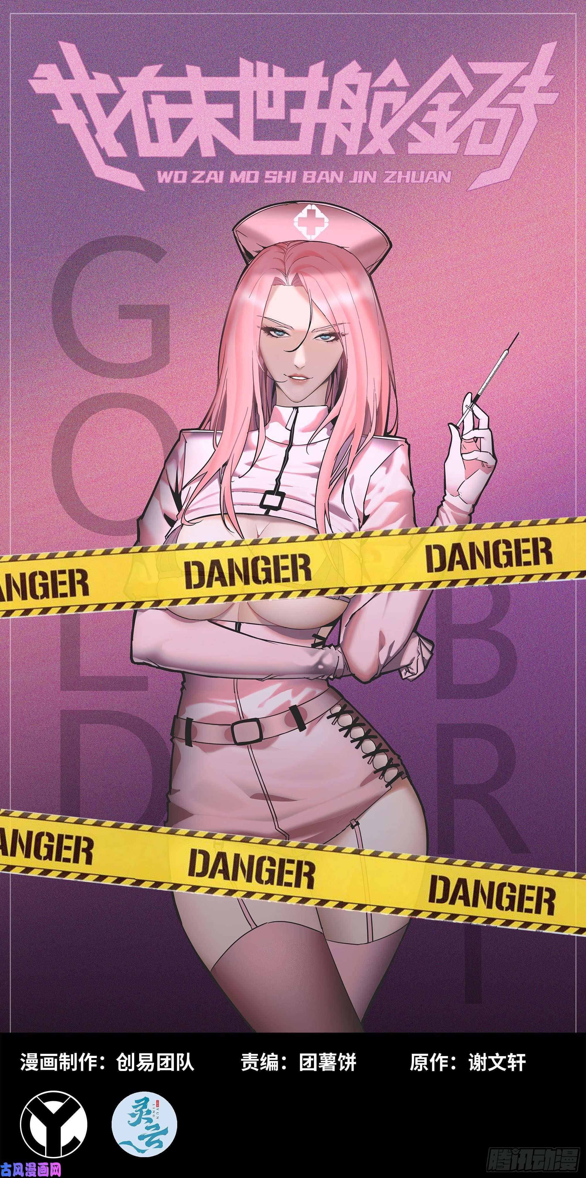 我在末世搬金砖351- 氪金的力量