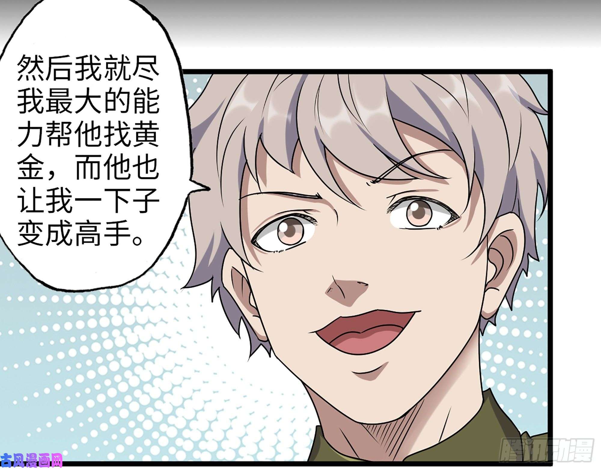 我在末世搬金砖351- 氪金的力量