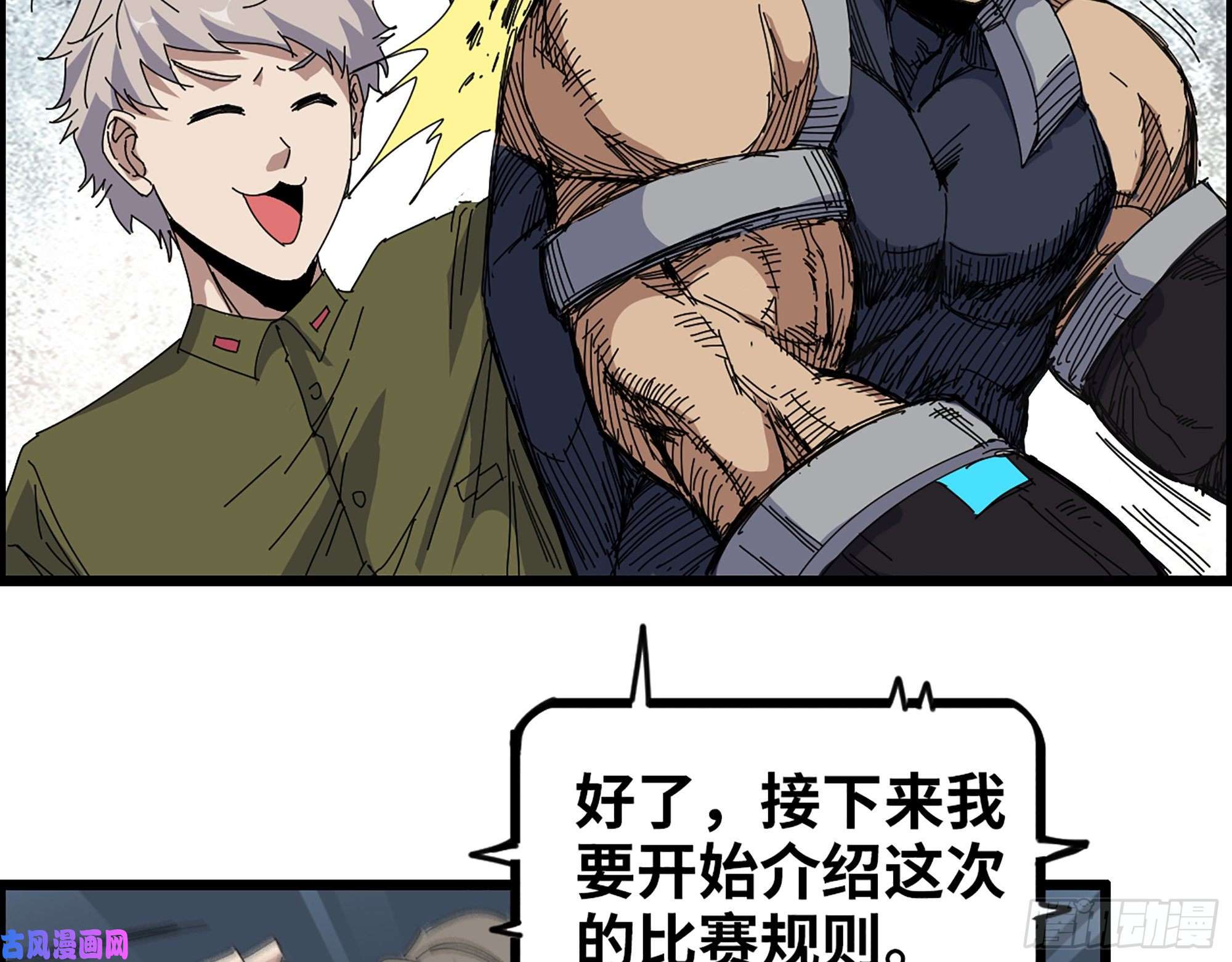 我在末世搬金砖359- 大赛开场