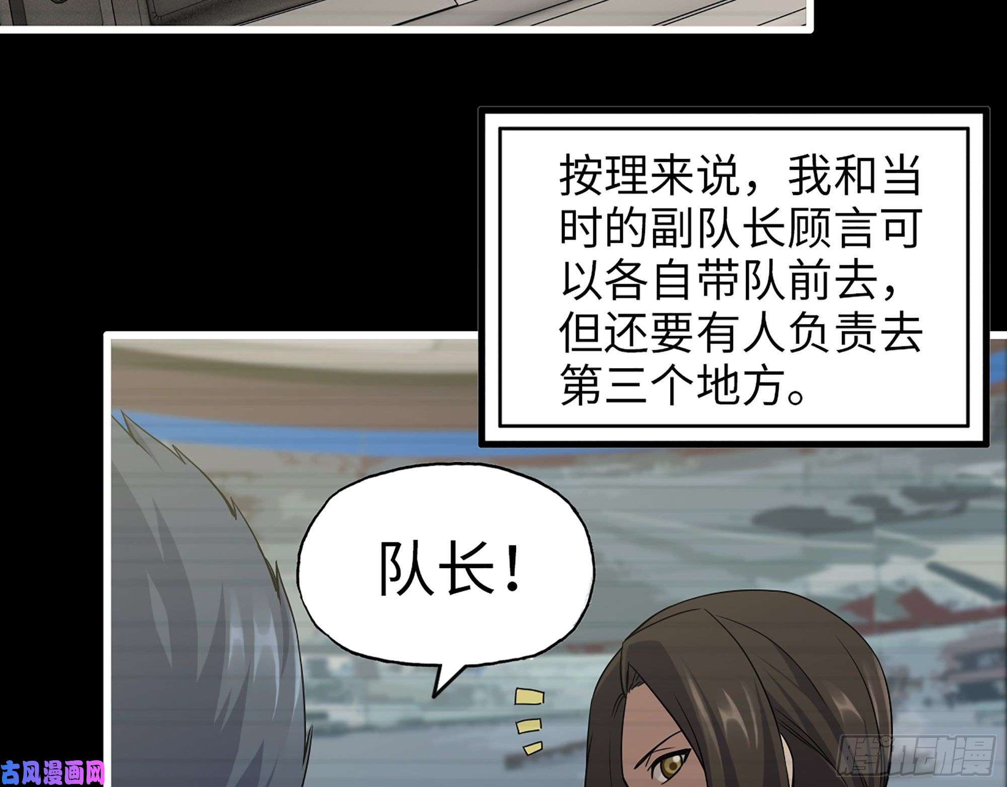 我在末世搬金砖370- 全军覆没
