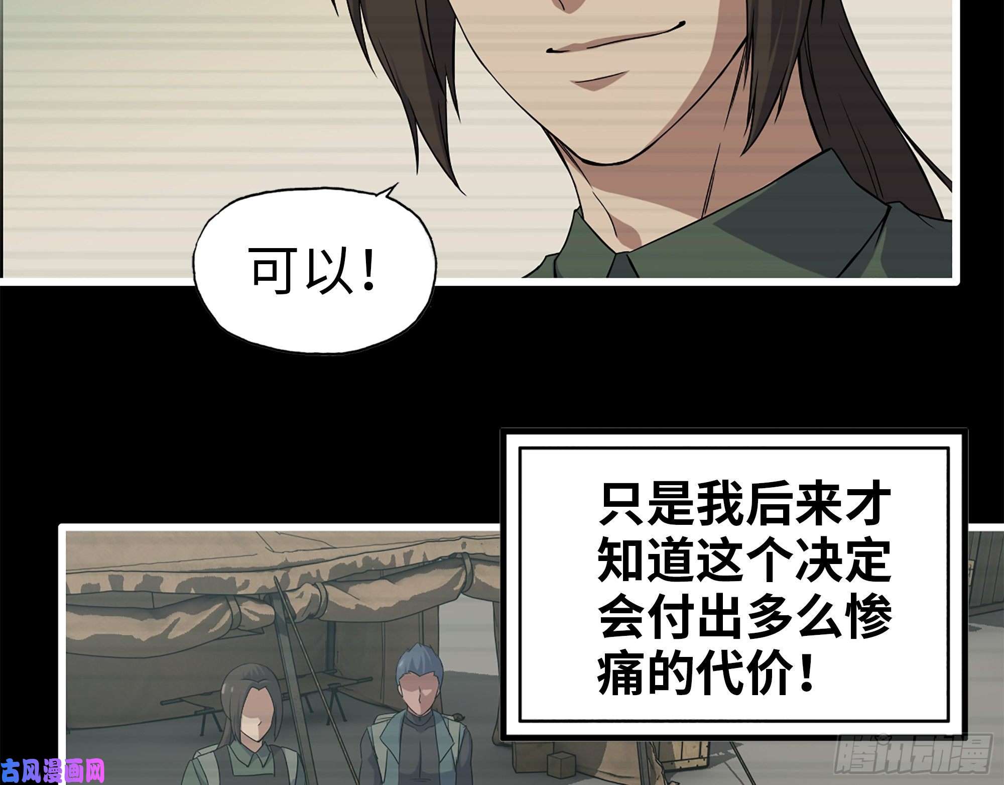 我在末世搬金砖370- 全军覆没