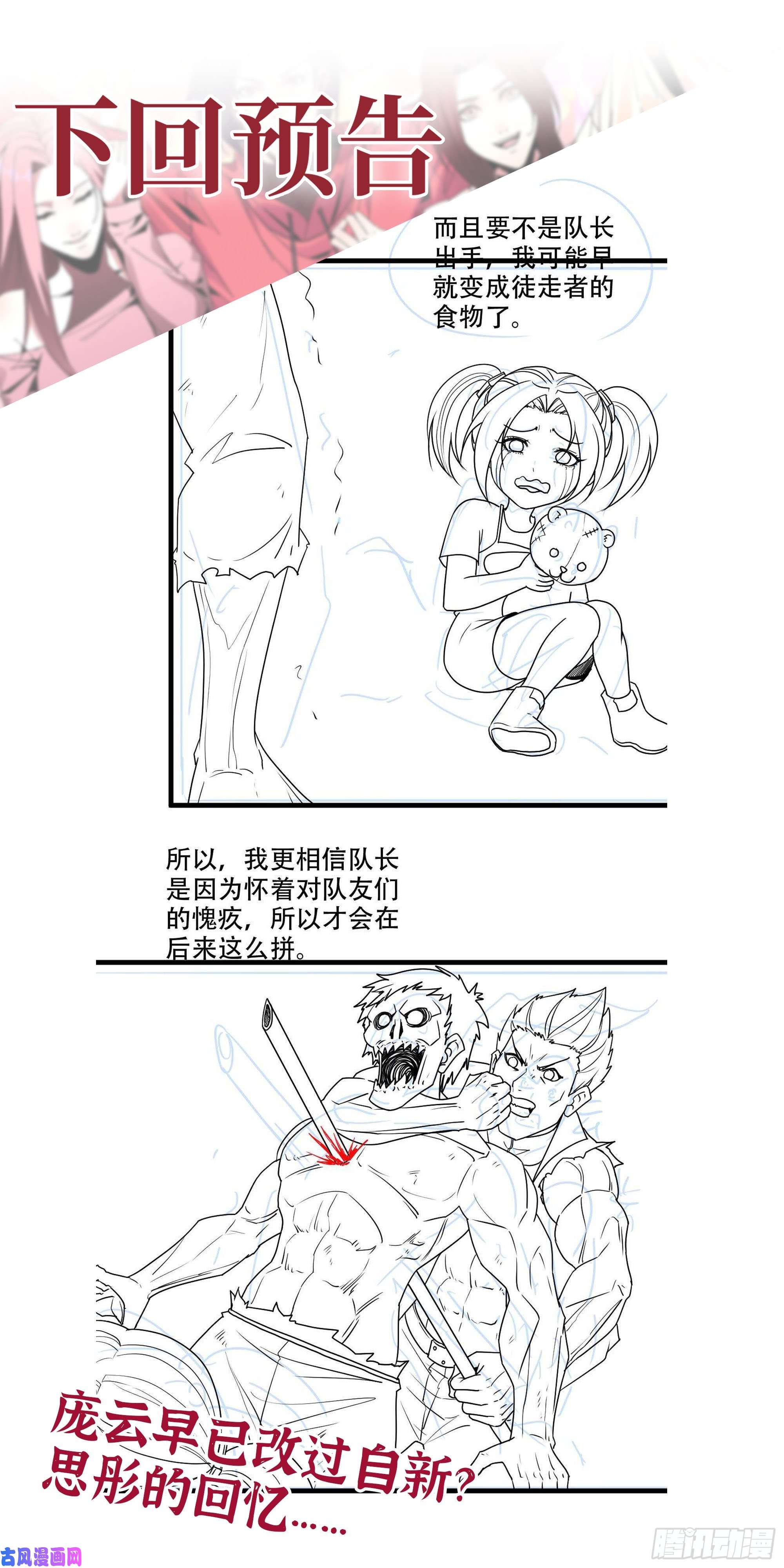 我在末世搬金砖376- 手下留情！