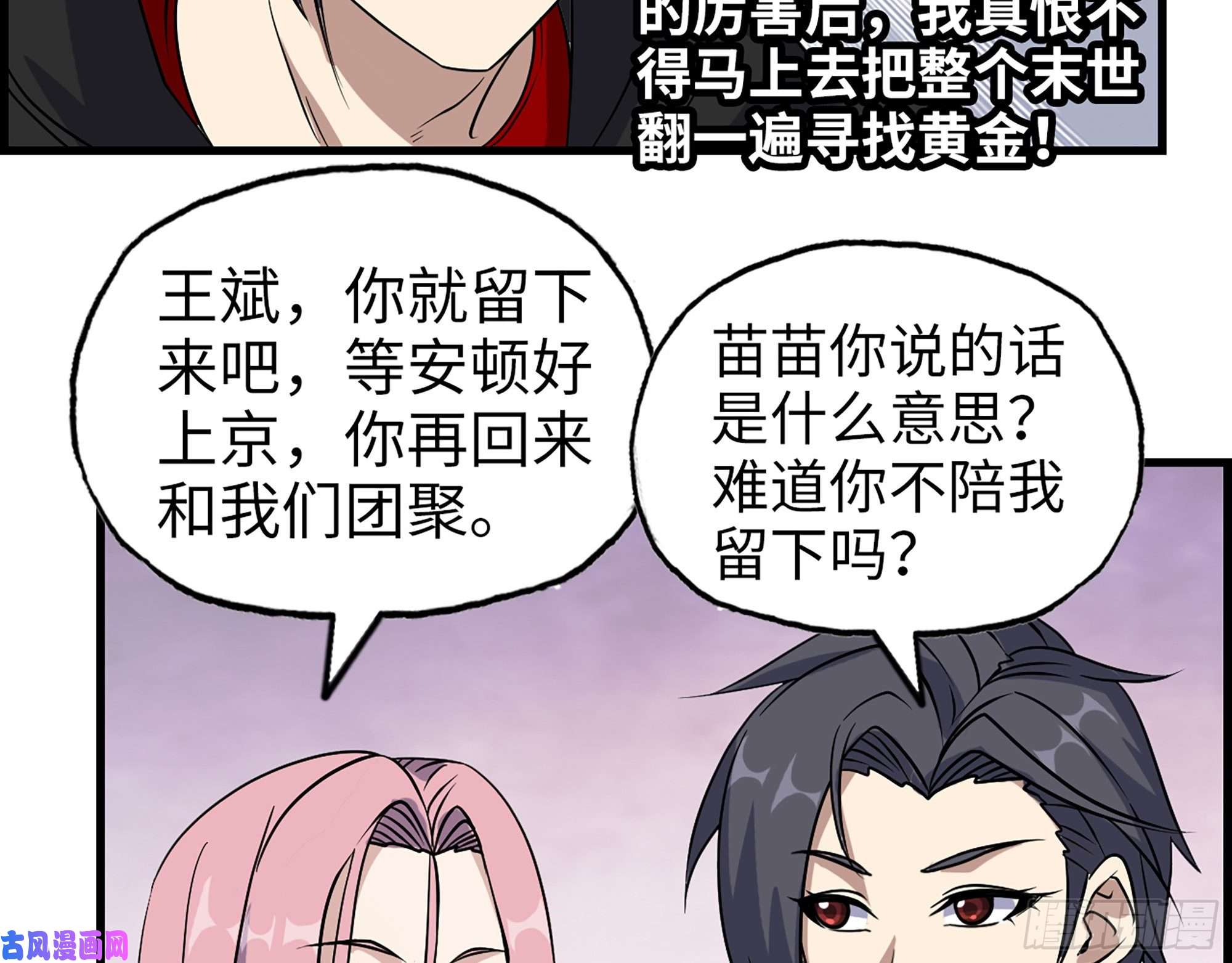 我在末世搬金砖383- 少女心事