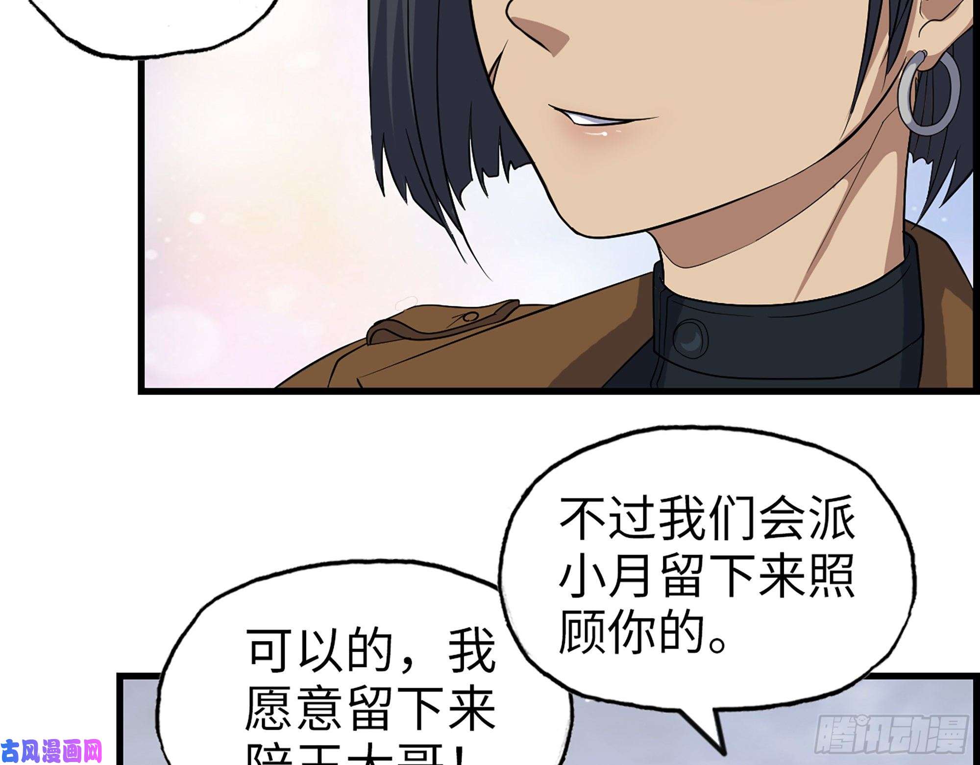 我在末世搬金砖383- 少女心事