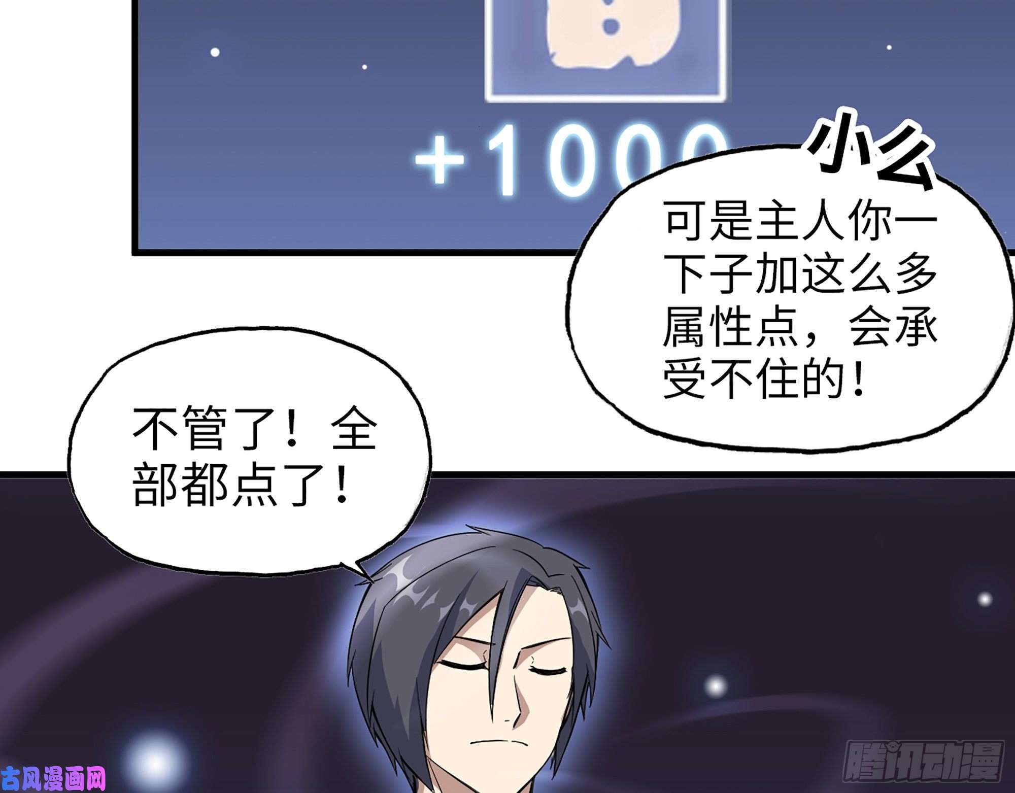 我在末世搬金砖392- 升级属性