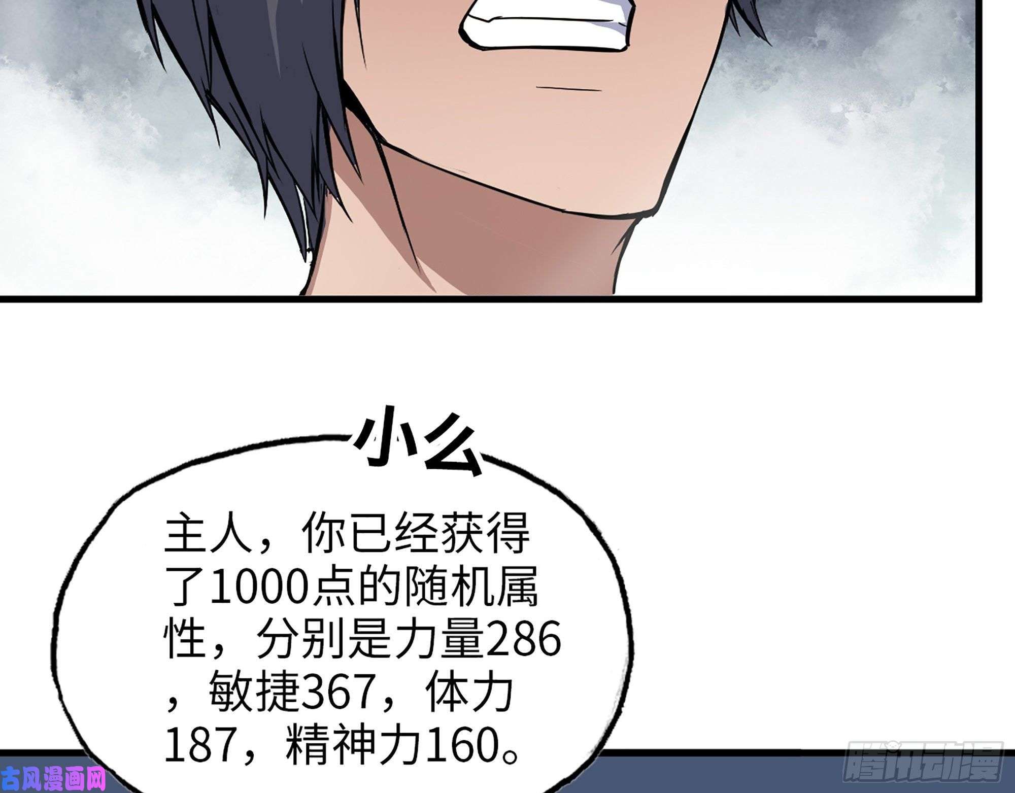 我在末世搬金砖392- 升级属性