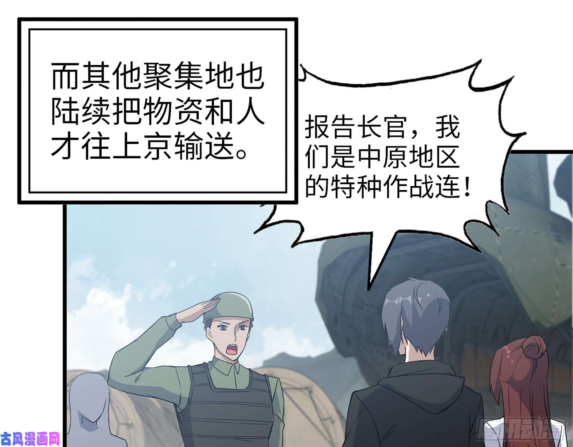 我在末世搬金砖393- 汇合