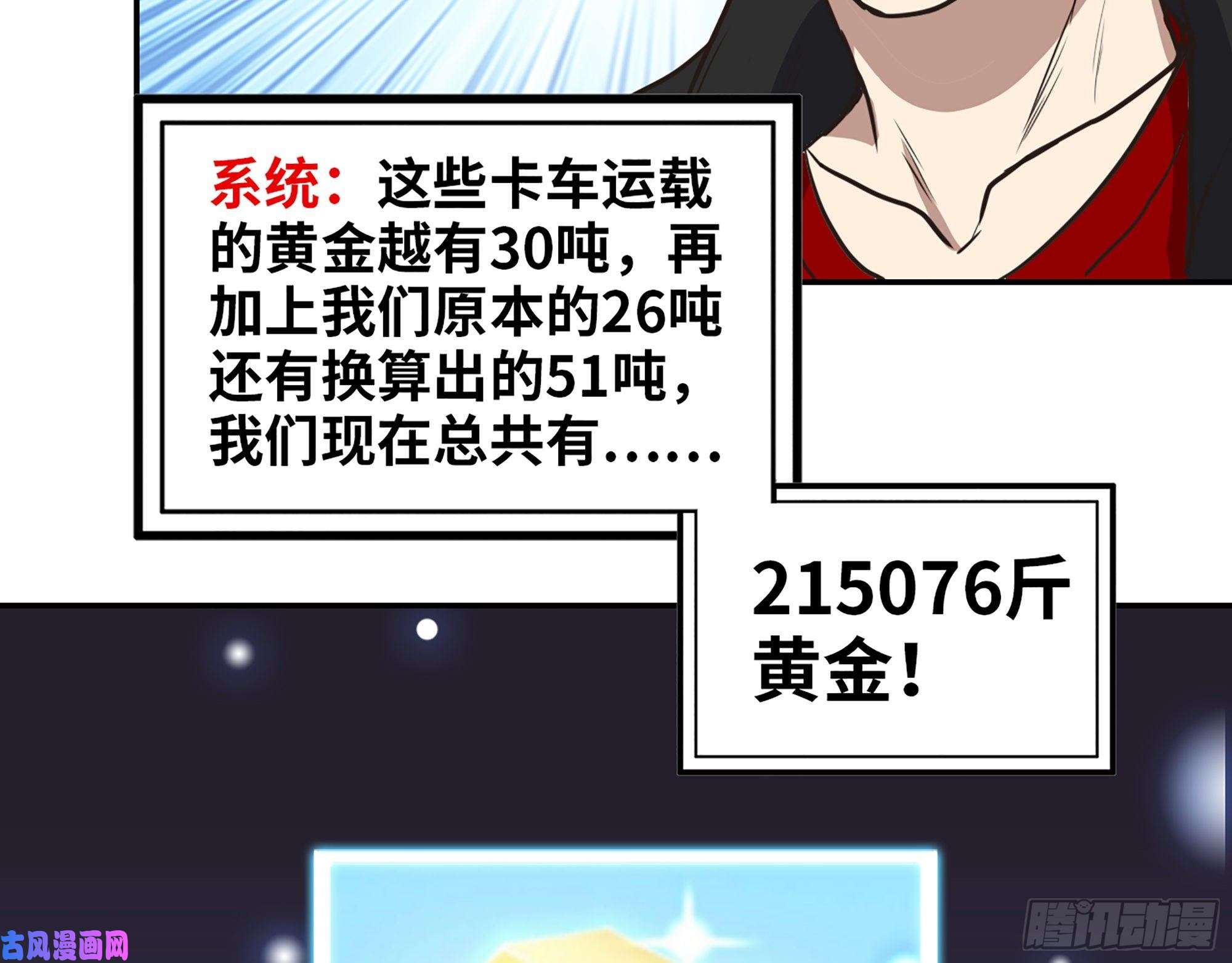 我在末世搬金砖394- 系统升级