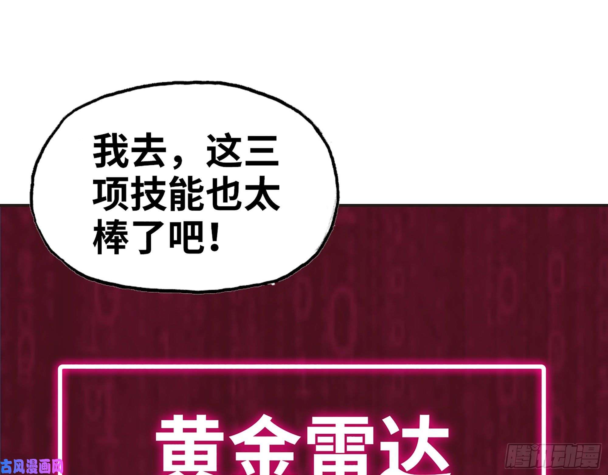 我在末世搬金砖394- 系统升级