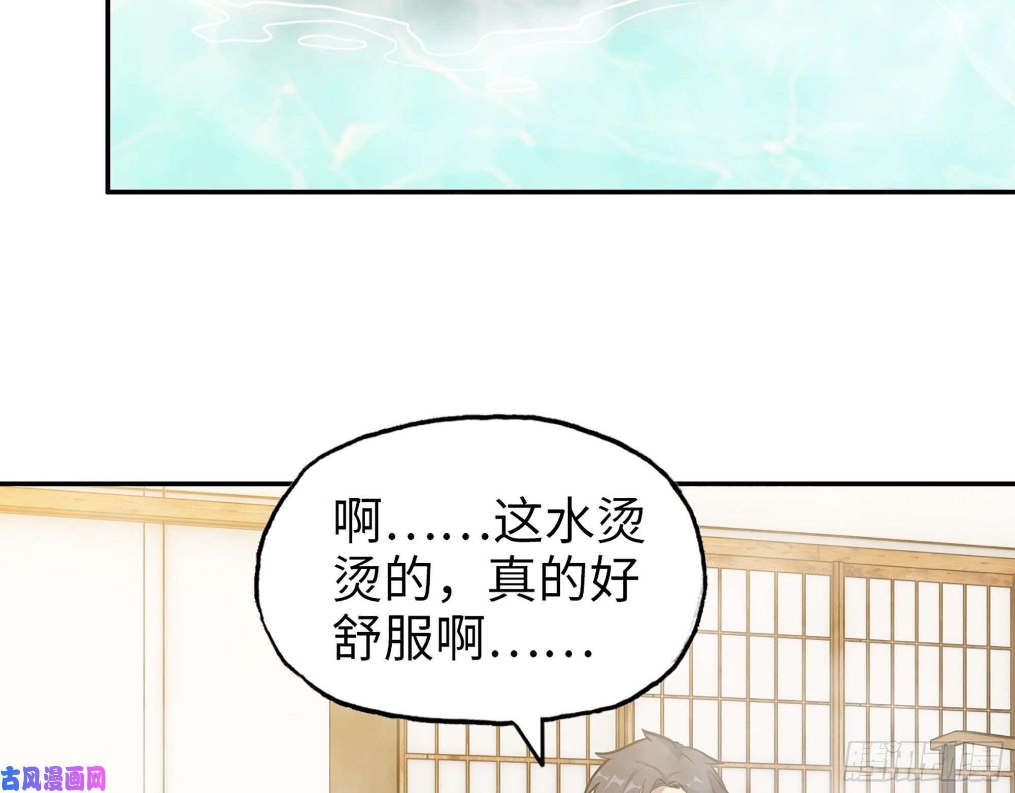 我在末世搬金砖400- 温泉逸事
