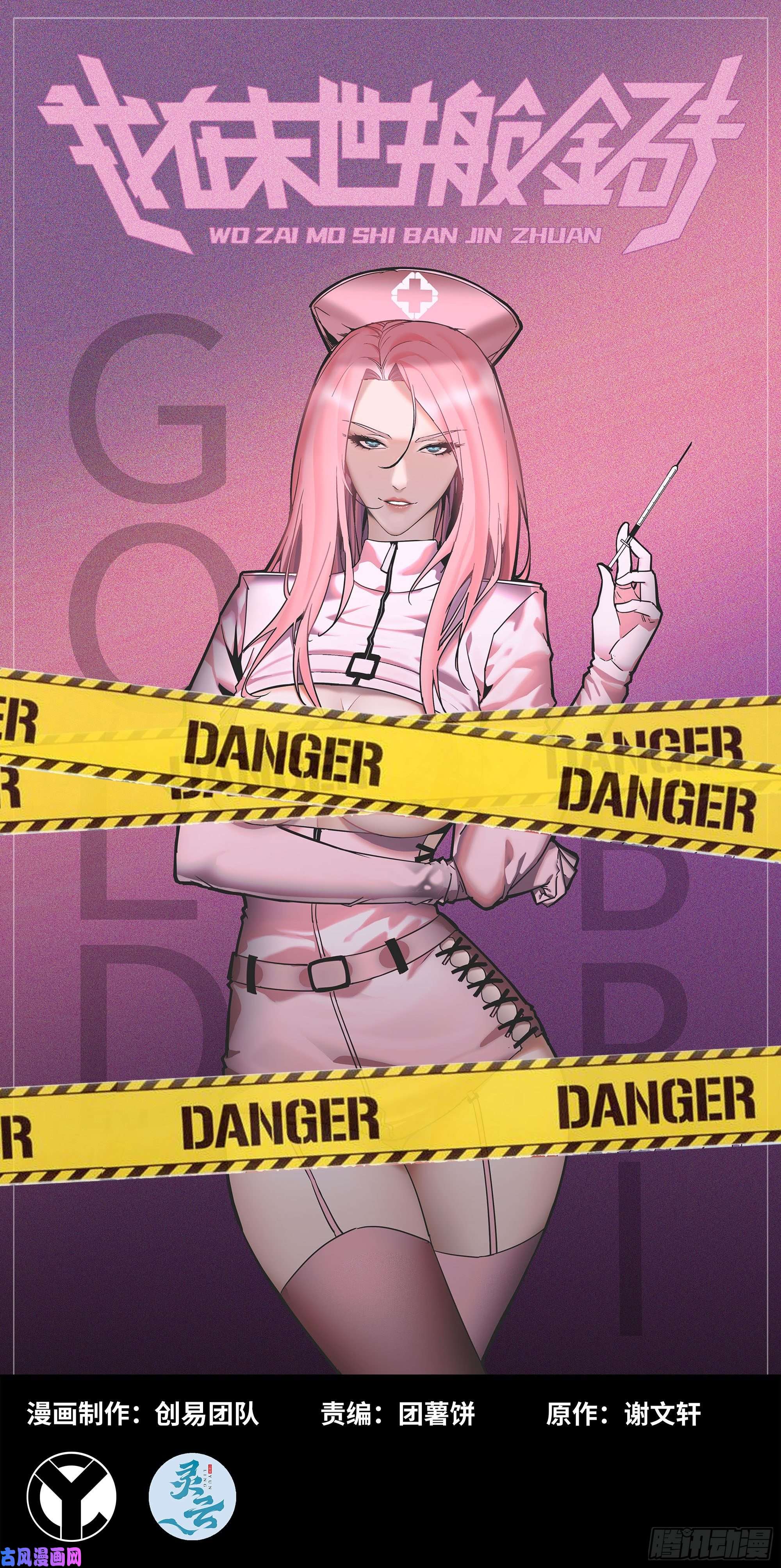 我在末世搬金砖408- 升级后的猎魔队