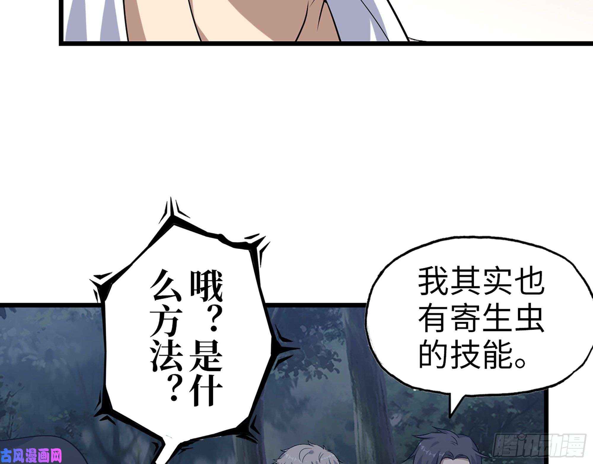 我在末世搬金砖414- 直面寄生虫