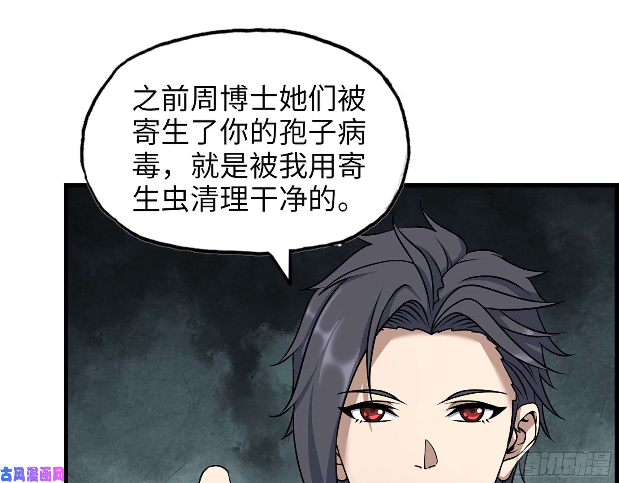 我在末世搬金砖414- 直面寄生虫